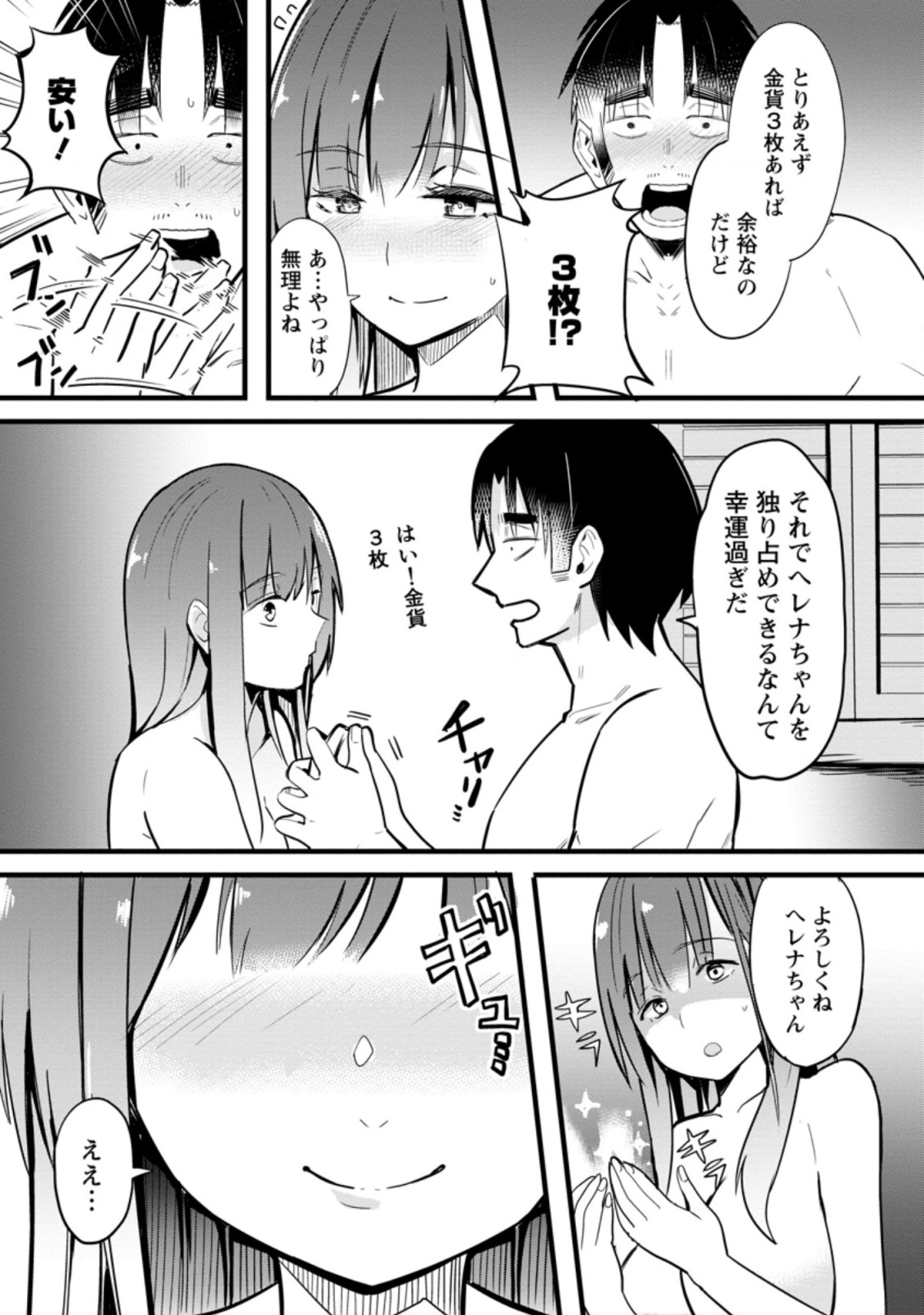 ISEKAI PAPA KATSU OJI-SAN - raw - Chapter 4.3 - https://jpdd.ccdd.to/JPDD/isekaipapakatsuojisan/186209/dlaveb3hvnr.jpg
