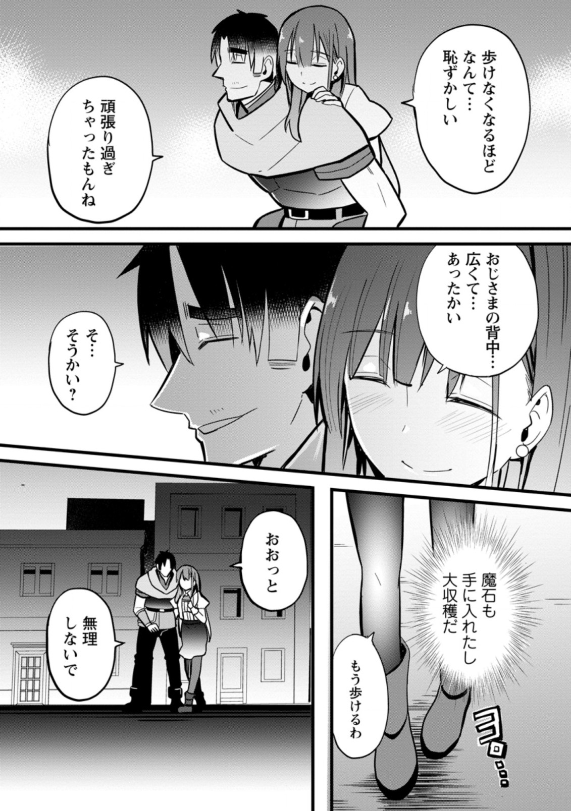ISEKAI PAPA KATSU OJI-SAN - raw - Chapter 4.3 - https://jpdd.ccdd.to/JPDD/isekaipapakatsuojisan/186209/qkfayz0zz4s.jpg