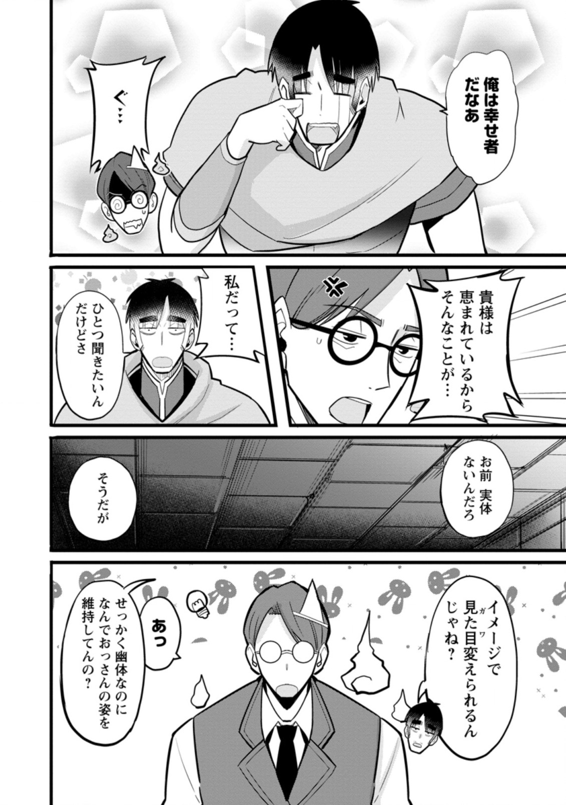 ISEKAI PAPA KATSU OJI-SAN - raw - Chapter 6.3 - https://jpdd.ccdd.to/JPDD/isekaipapakatsuojisan/194487/eju1vuddnnd.jpg