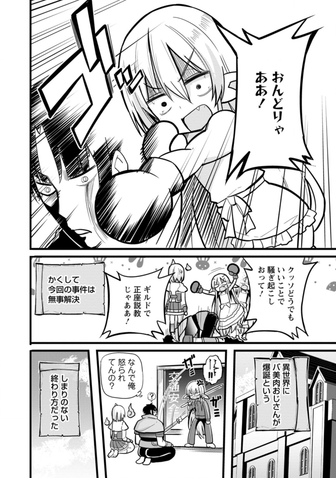 ISEKAI PAPA KATSU OJI-SAN - raw - Chapter 6.3 - https://jpdd.ccdd.to/JPDD/isekaipapakatsuojisan/194487/hcwcmtfqlds.jpg
