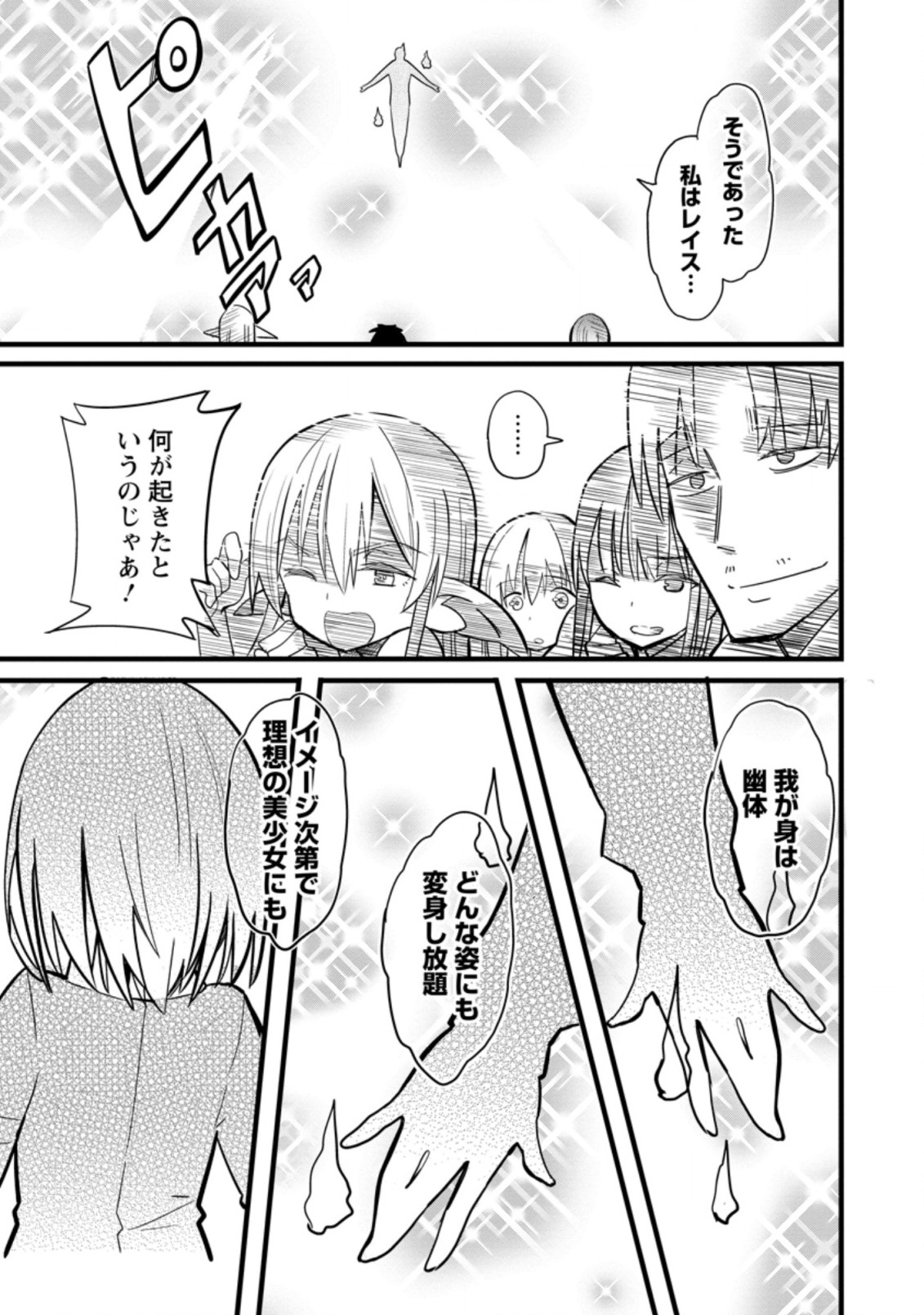ISEKAI PAPA KATSU OJI-SAN - raw - Chapter 6.3 - https://jpdd.ccdd.to/JPDD/isekaipapakatsuojisan/194487/lpbafibttng.jpg