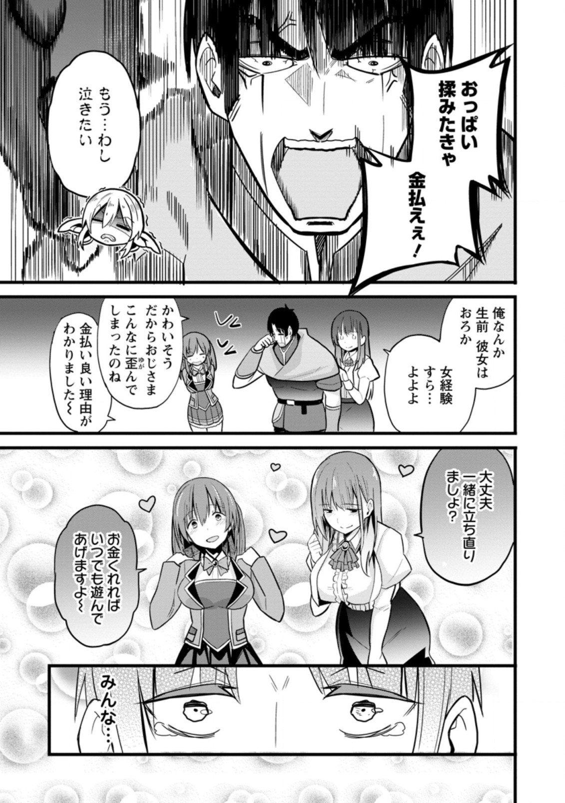 ISEKAI PAPA KATSU OJI-SAN - raw - Chapter 6.3 - https://jpdd.ccdd.to/JPDD/isekaipapakatsuojisan/194487/nurnxctrifz.jpg