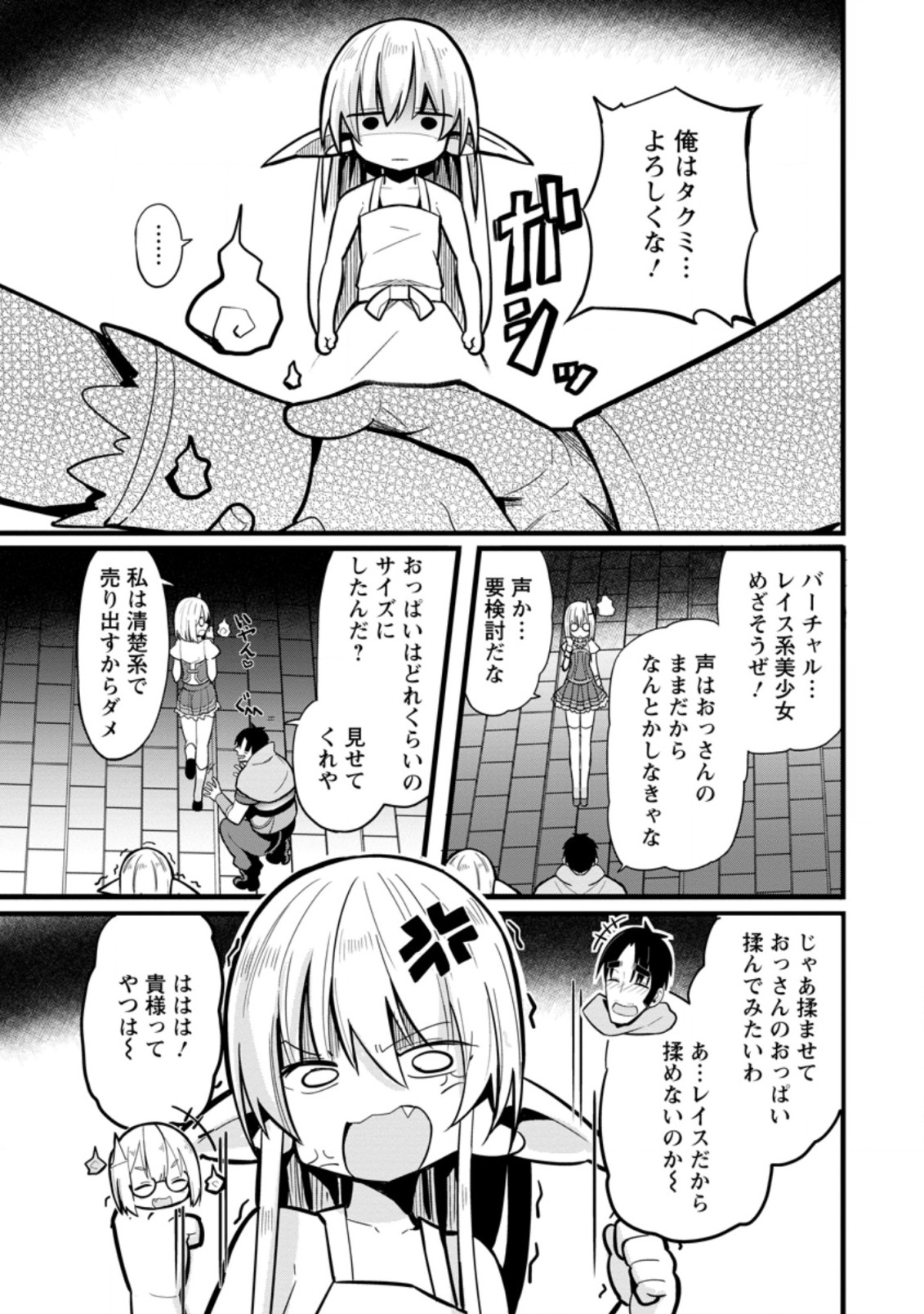 ISEKAI PAPA KATSU OJI-SAN - raw - Chapter 6.3 - https://jpdd.ccdd.to/JPDD/isekaipapakatsuojisan/194487/ox4fz0jqvmj.jpg
