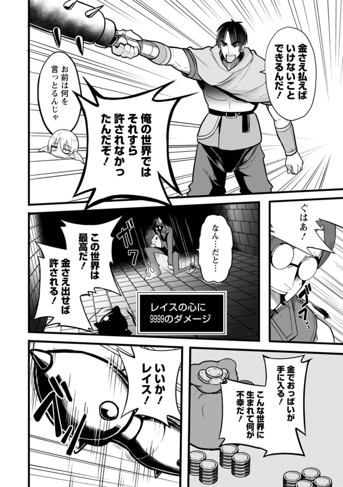 ISEKAI PAPA KATSU OJI-SAN - raw - Chapter 6.3 - https://jpdd.ccdd.to/JPDD/isekaipapakatsuojisan/194487/pkluzdl2gqg.jpg