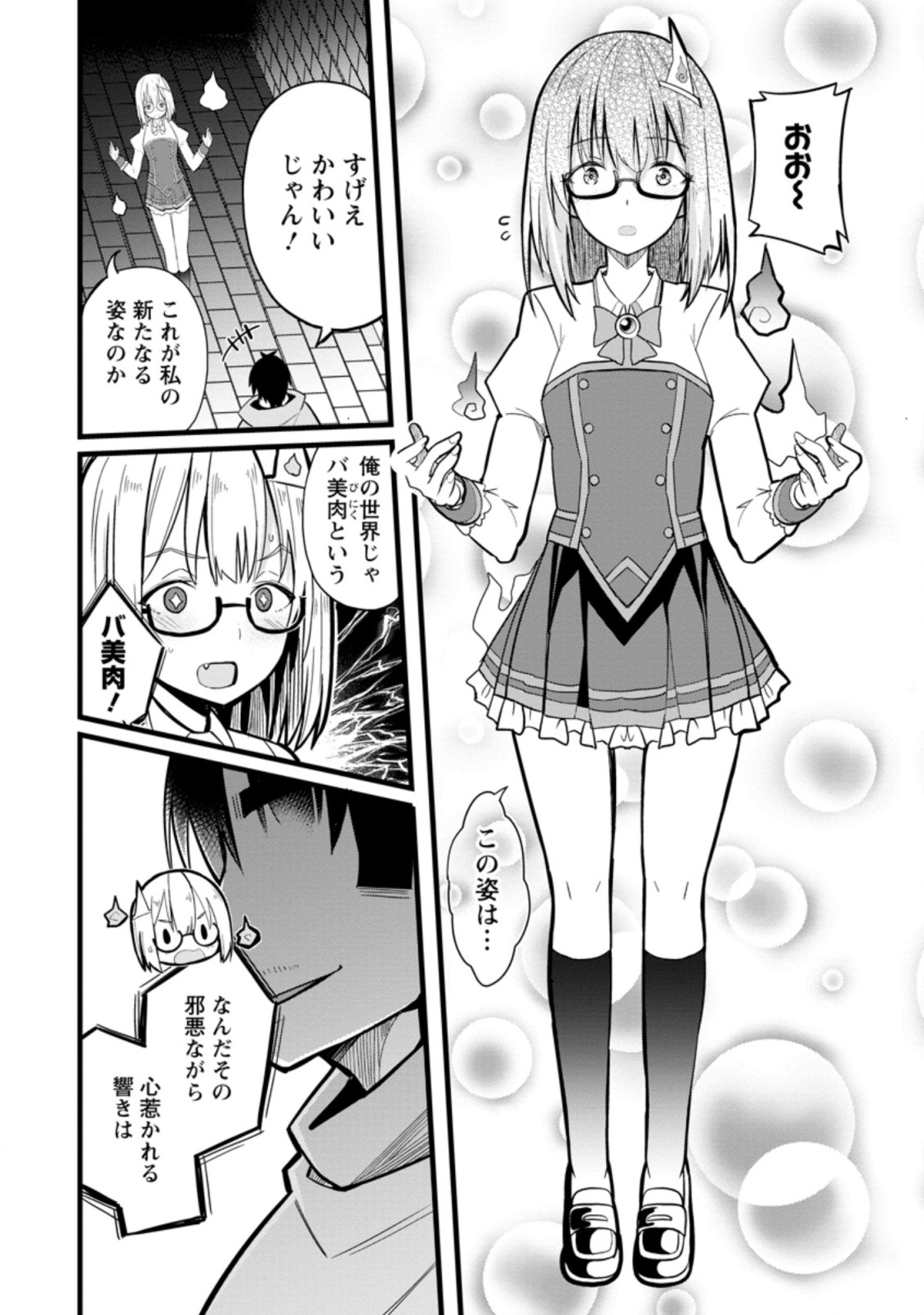 ISEKAI PAPA KATSU OJI-SAN - raw - Chapter 6.3 - https://jpdd.ccdd.to/JPDD/isekaipapakatsuojisan/194487/pmhrvpbrc1n.jpg
