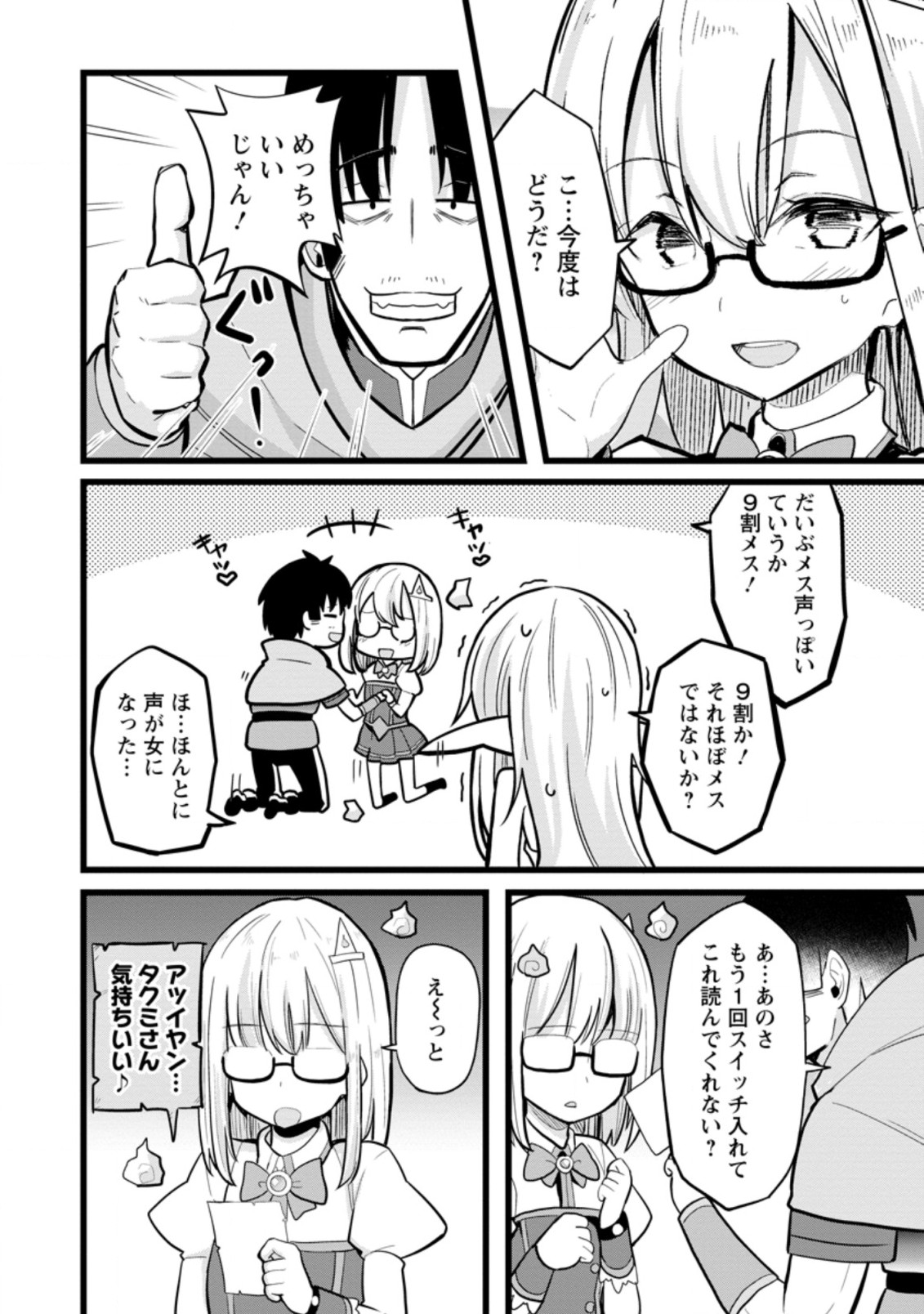 ISEKAI PAPA KATSU OJI-SAN - raw - Chapter 8.1 - https://jpdd.ccdd.to/JPDD/isekaipapakatsuojisan/199307/1wa5gtrstvy.jpg