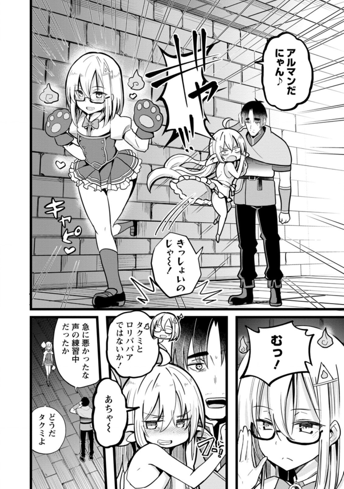 ISEKAI PAPA KATSU OJI-SAN - raw - Chapter 8.1 - https://jpdd.ccdd.to/JPDD/isekaipapakatsuojisan/199307/5eofwz1tl0e.jpg