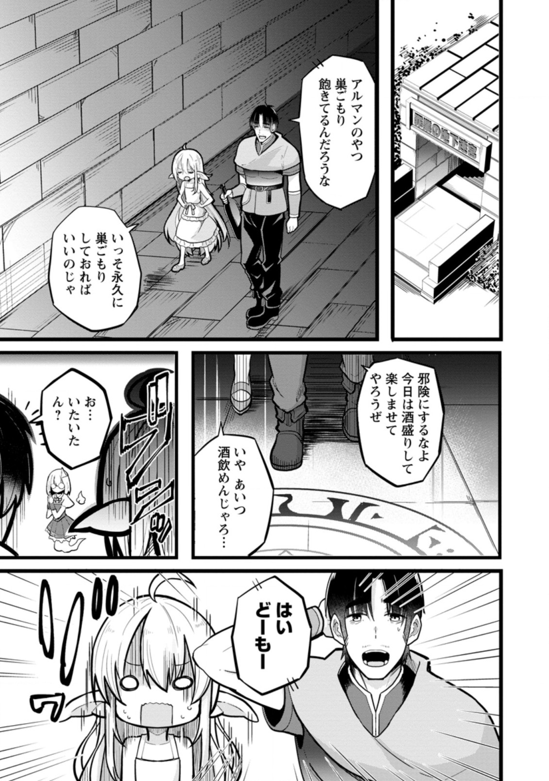 ISEKAI PAPA KATSU OJI-SAN - raw - Chapter 8.1 - https://jpdd.ccdd.to/JPDD/isekaipapakatsuojisan/199307/ixjwoz31acp.jpg