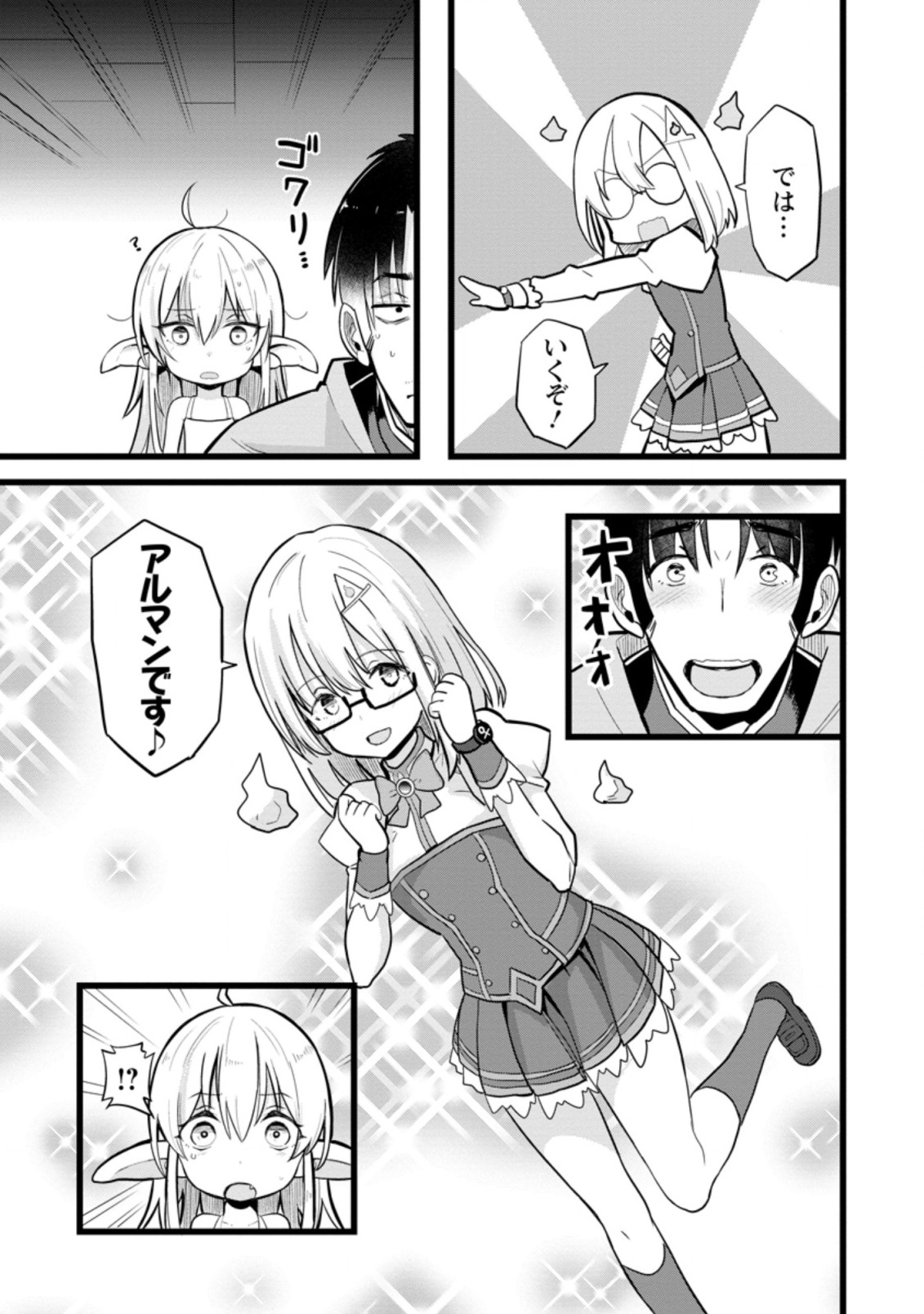 ISEKAI PAPA KATSU OJI-SAN - raw - Chapter 8.1 - https://jpdd.ccdd.to/JPDD/isekaipapakatsuojisan/199307/jjg4h2oxl0p.jpg