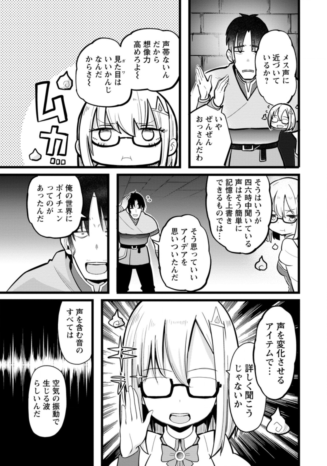 ISEKAI PAPA KATSU OJI-SAN - raw - Chapter 8.1 - https://jpdd.ccdd.to/JPDD/isekaipapakatsuojisan/199307/llmzgutshtr.jpg