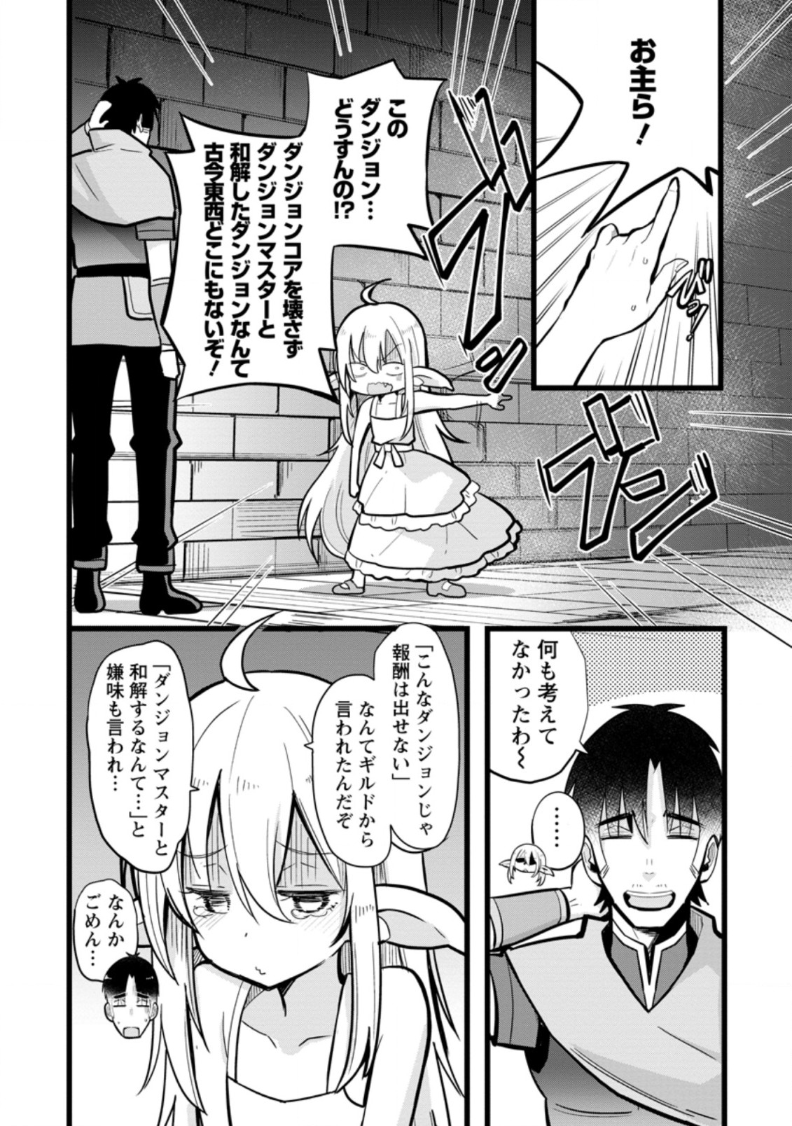 ISEKAI PAPA KATSU OJI-SAN - raw - Chapter 8.1 - https://jpdd.ccdd.to/JPDD/isekaipapakatsuojisan/199307/m1auwft0ixt.jpg
