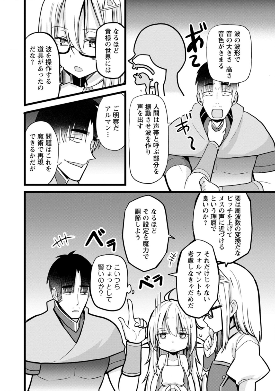 ISEKAI PAPA KATSU OJI-SAN - raw - Chapter 8.1 - https://jpdd.ccdd.to/JPDD/isekaipapakatsuojisan/199307/osnyoehc0e1.jpg