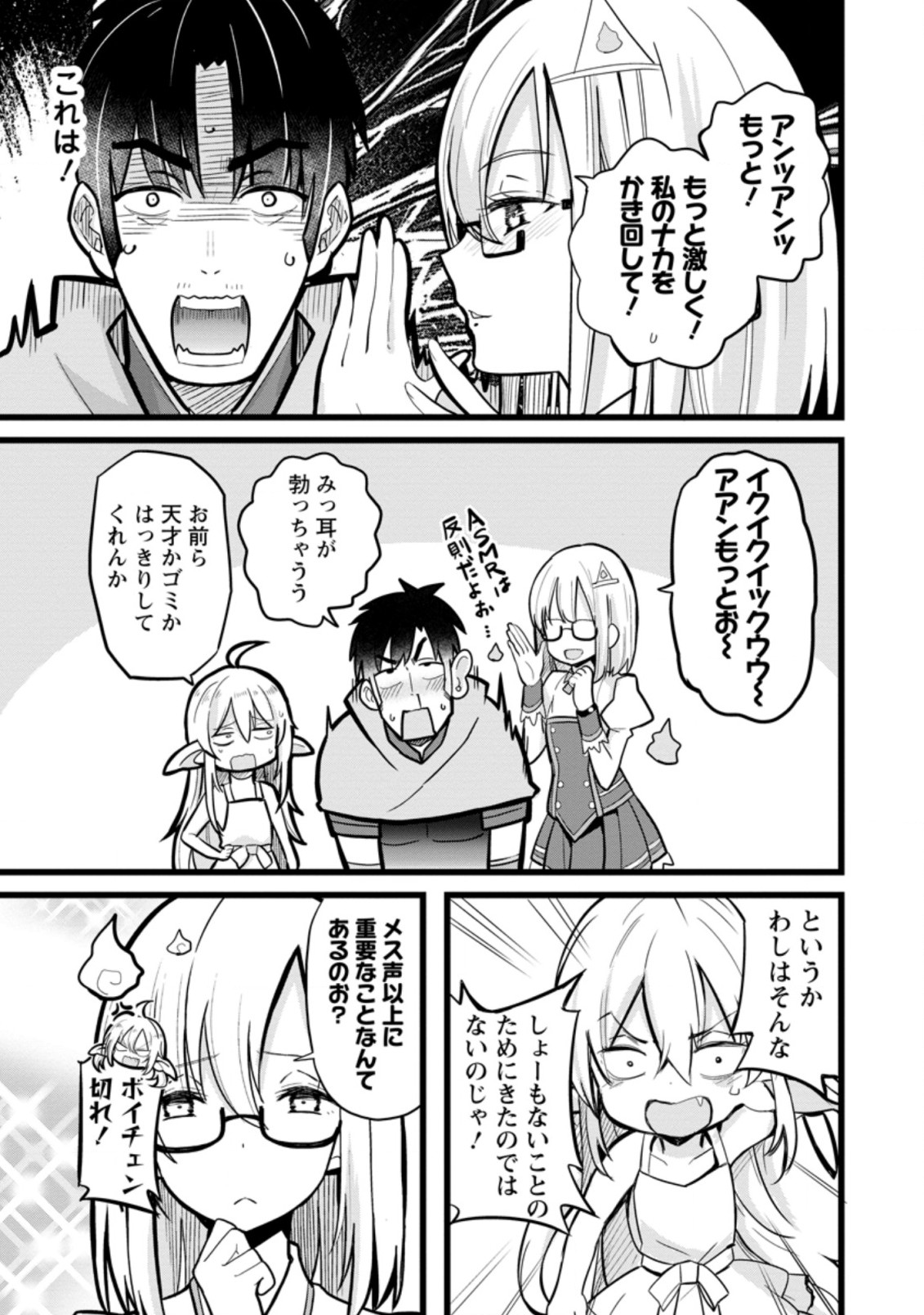 ISEKAI PAPA KATSU OJI-SAN - raw - Chapter 8.1 - https://jpdd.ccdd.to/JPDD/isekaipapakatsuojisan/199307/tlra1foa50h.jpg