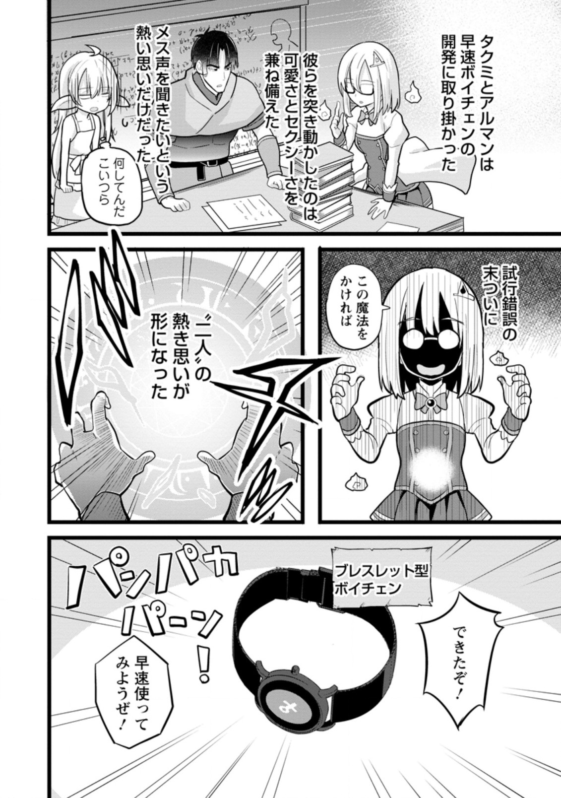 ISEKAI PAPA KATSU OJI-SAN - raw - Chapter 8.1 - https://jpdd.ccdd.to/JPDD/isekaipapakatsuojisan/199307/uzrrxntn5e0.jpg