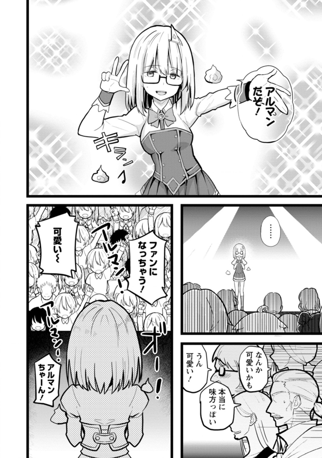 ISEKAI PAPA KATSU OJI-SAN - raw - Chapter 8.2 - https://jpdd.ccdd.to/JPDD/isekaipapakatsuojisan/200385/15lznyrvefy.jpg