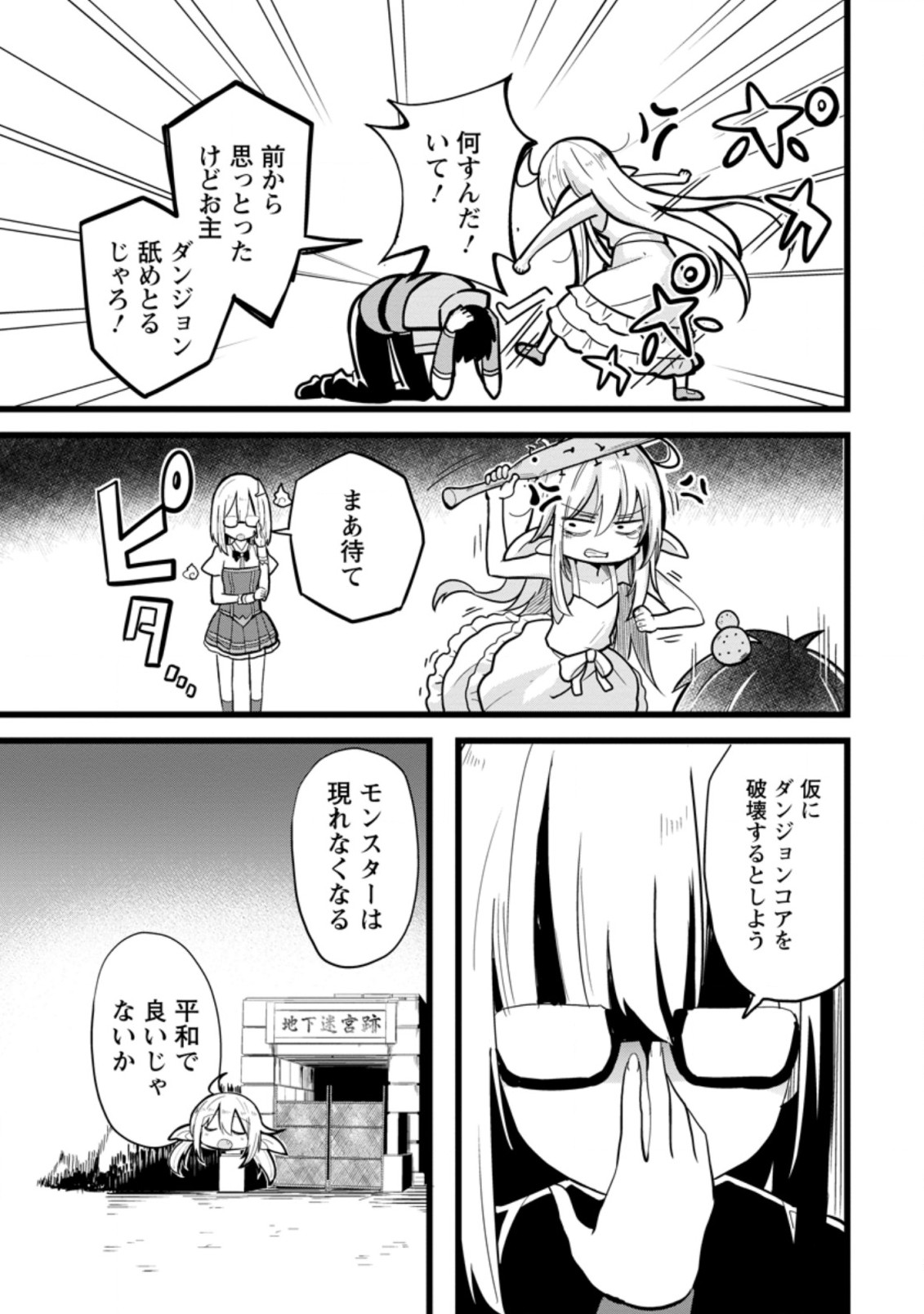 ISEKAI PAPA KATSU OJI-SAN - raw - Chapter 8.2 - https://jpdd.ccdd.to/JPDD/isekaipapakatsuojisan/200385/1gae4iukxjz.jpg
