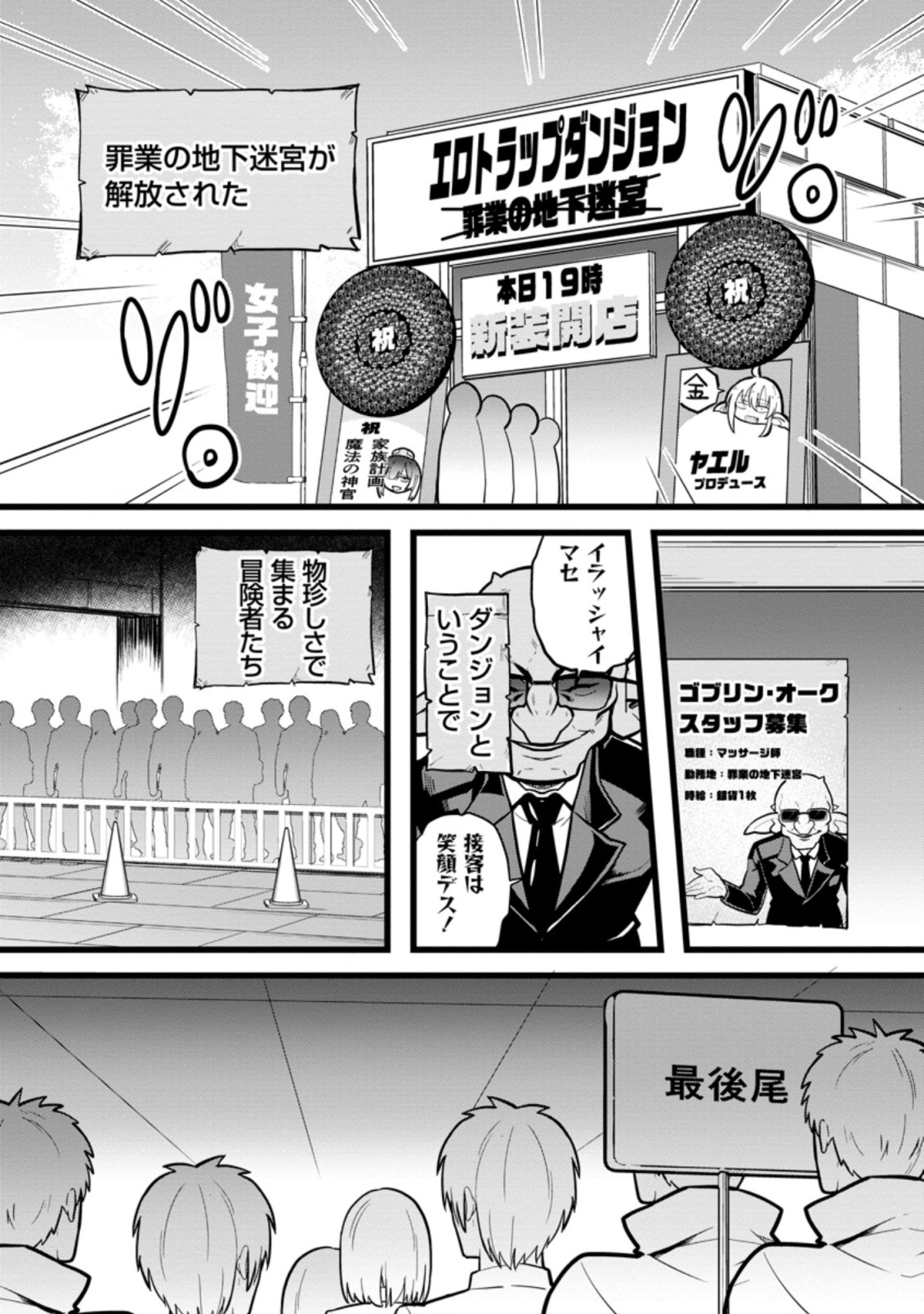 ISEKAI PAPA KATSU OJI-SAN - raw - Chapter 8.2 - https://jpdd.ccdd.to/JPDD/isekaipapakatsuojisan/200385/ba4ens31eul.jpg
