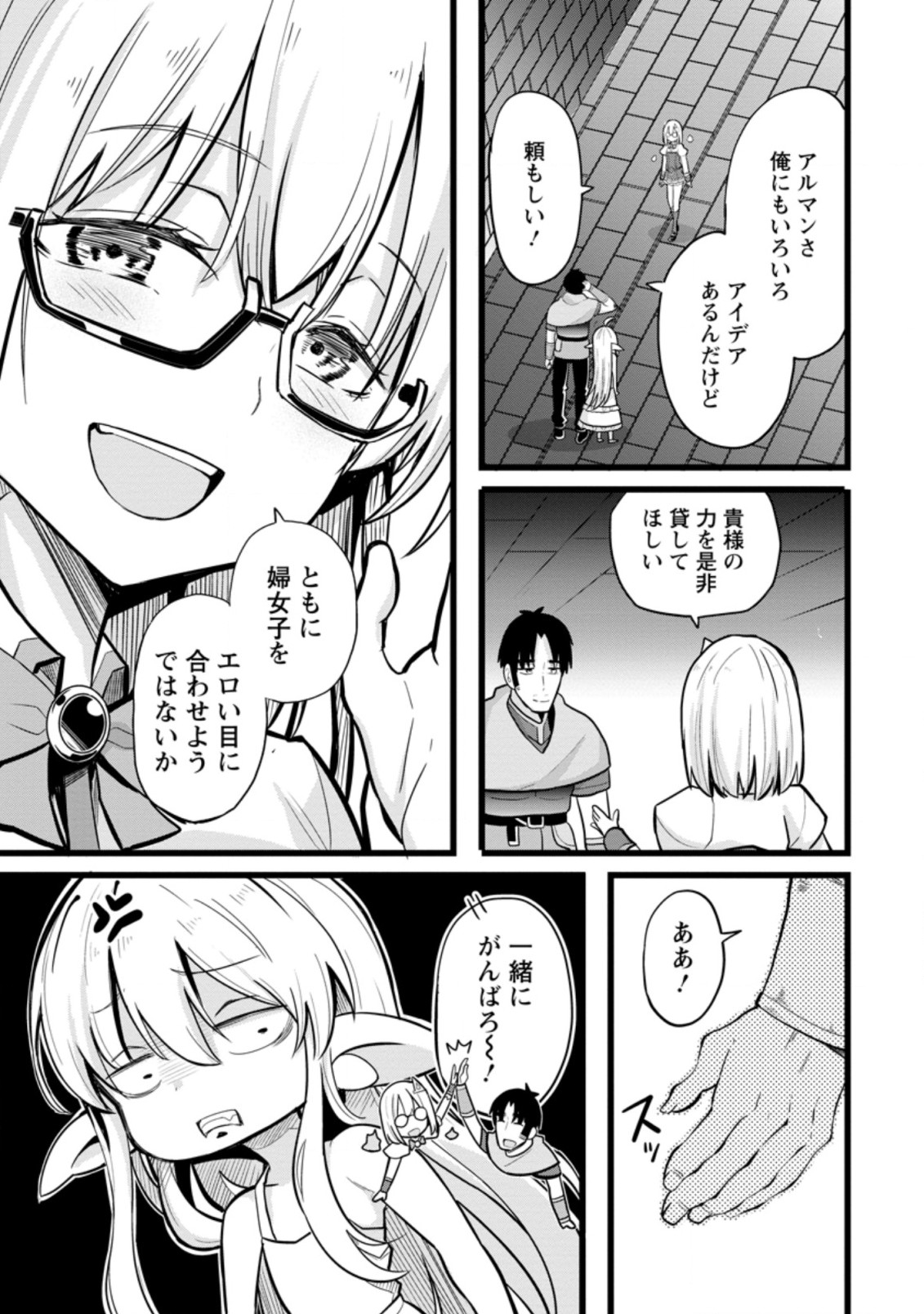 ISEKAI PAPA KATSU OJI-SAN - raw - Chapter 8.2 - https://jpdd.ccdd.to/JPDD/isekaipapakatsuojisan/200385/c55dcu5gwkc.jpg