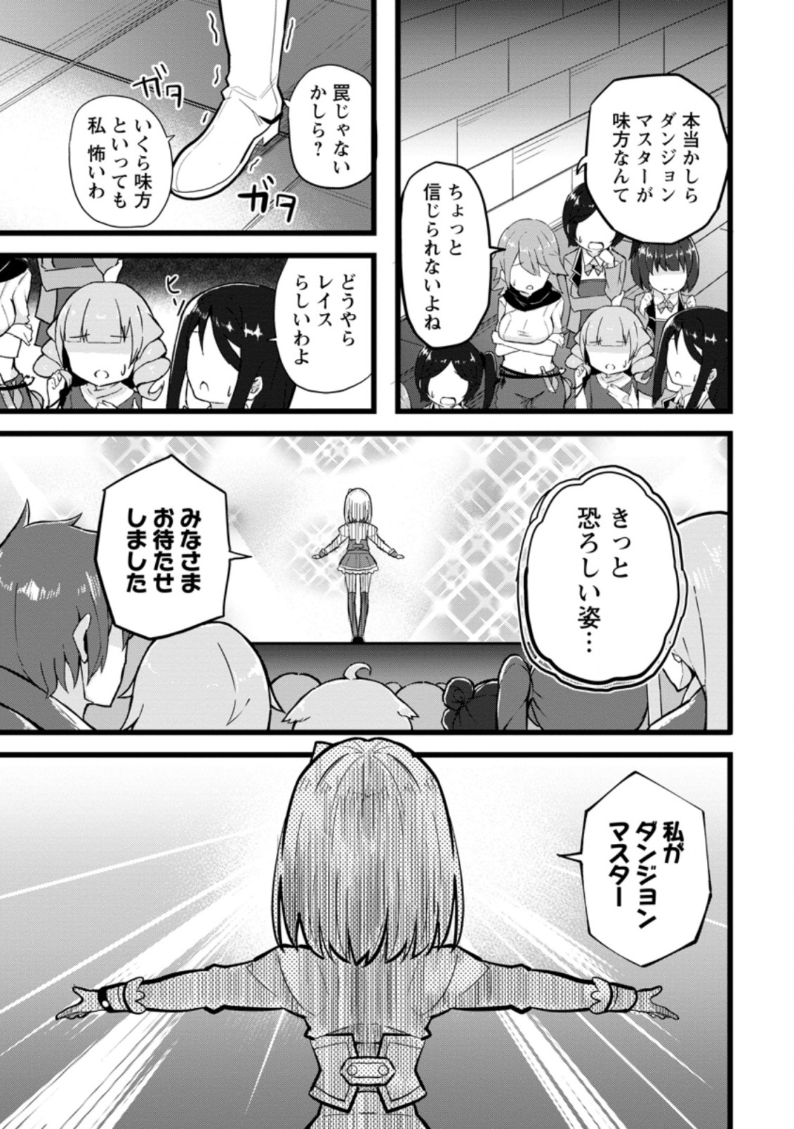 ISEKAI PAPA KATSU OJI-SAN - raw - Chapter 8.2 - https://jpdd.ccdd.to/JPDD/isekaipapakatsuojisan/200385/iwoqriogvso.jpg