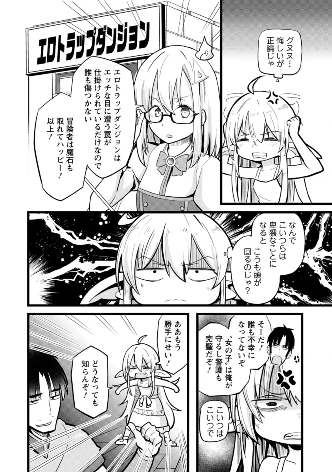 ISEKAI PAPA KATSU OJI-SAN - raw - Chapter 8.2 - https://jpdd.ccdd.to/JPDD/isekaipapakatsuojisan/200385/lb4ta5b2phq.jpg