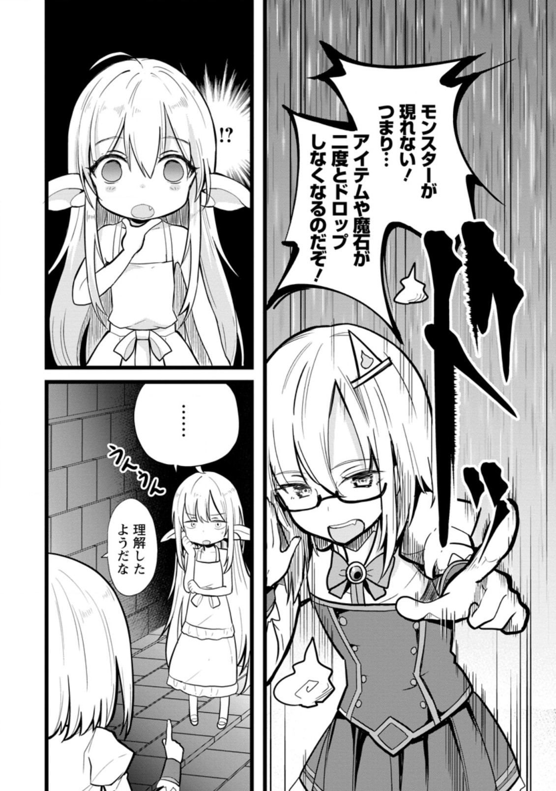 ISEKAI PAPA KATSU OJI-SAN - raw - Chapter 8.2 - https://jpdd.ccdd.to/JPDD/isekaipapakatsuojisan/200385/lciedcphzw5.jpg