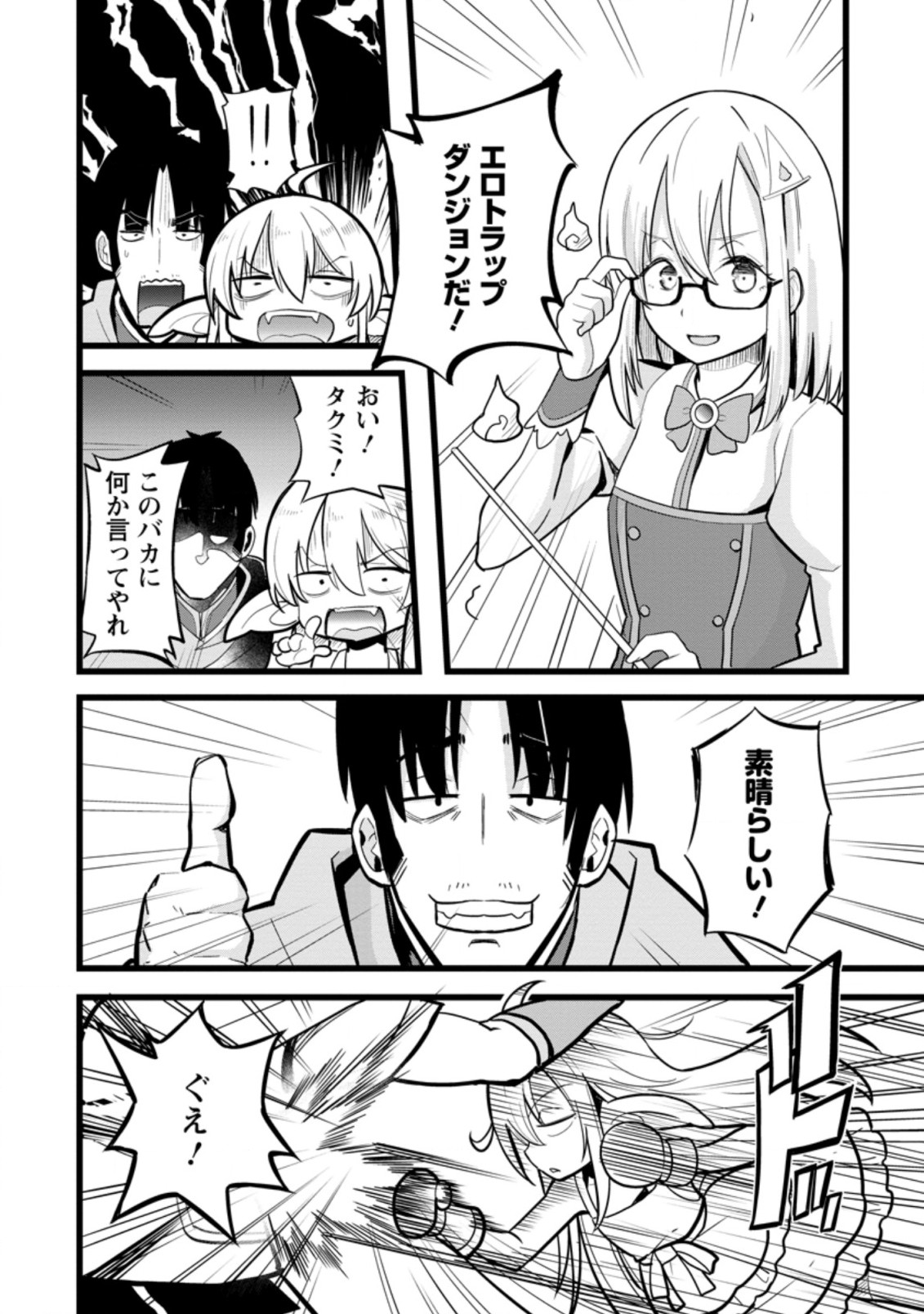 ISEKAI PAPA KATSU OJI-SAN - raw - Chapter 8.2 - https://jpdd.ccdd.to/JPDD/isekaipapakatsuojisan/200385/qe4pjfcaebn.jpg