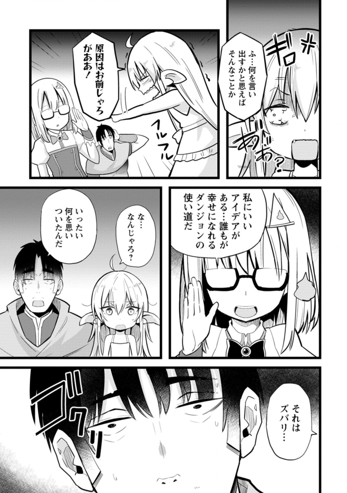 ISEKAI PAPA KATSU OJI-SAN - raw - Chapter 8.2 - https://jpdd.ccdd.to/JPDD/isekaipapakatsuojisan/200385/vcnvppa3xuz.jpg