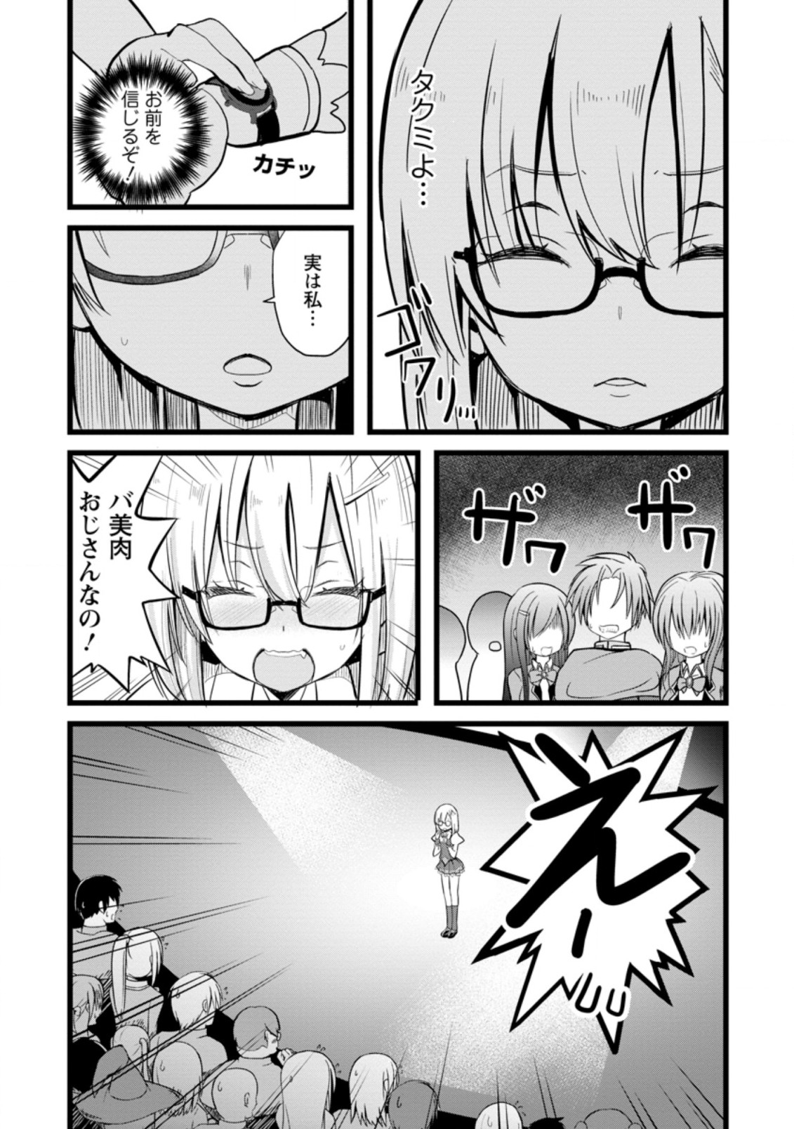 ISEKAI PAPA KATSU OJI-SAN - raw - Chapter 8.3 - https://jpdd.ccdd.to/JPDD/isekaipapakatsuojisan/201144/3q1hoz4wud2.jpg