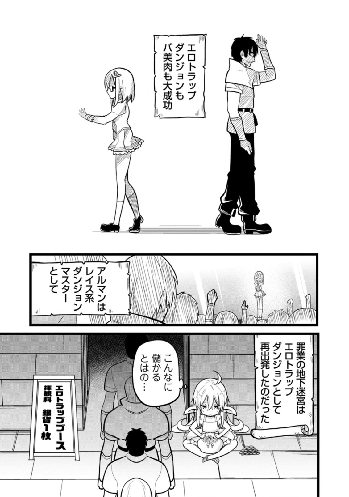 ISEKAI PAPA KATSU OJI-SAN - raw - Chapter 8.3 - https://jpdd.ccdd.to/JPDD/isekaipapakatsuojisan/201144/ey1d5bdvbxo.jpg