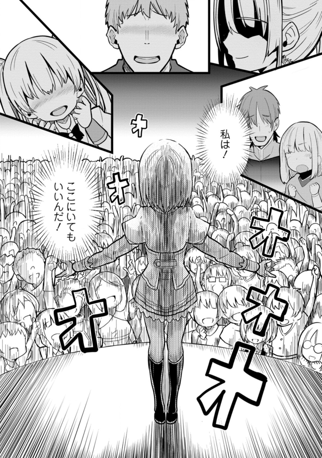ISEKAI PAPA KATSU OJI-SAN - raw - Chapter 8.3 - https://jpdd.ccdd.to/JPDD/isekaipapakatsuojisan/201144/i052t2noxxv.jpg