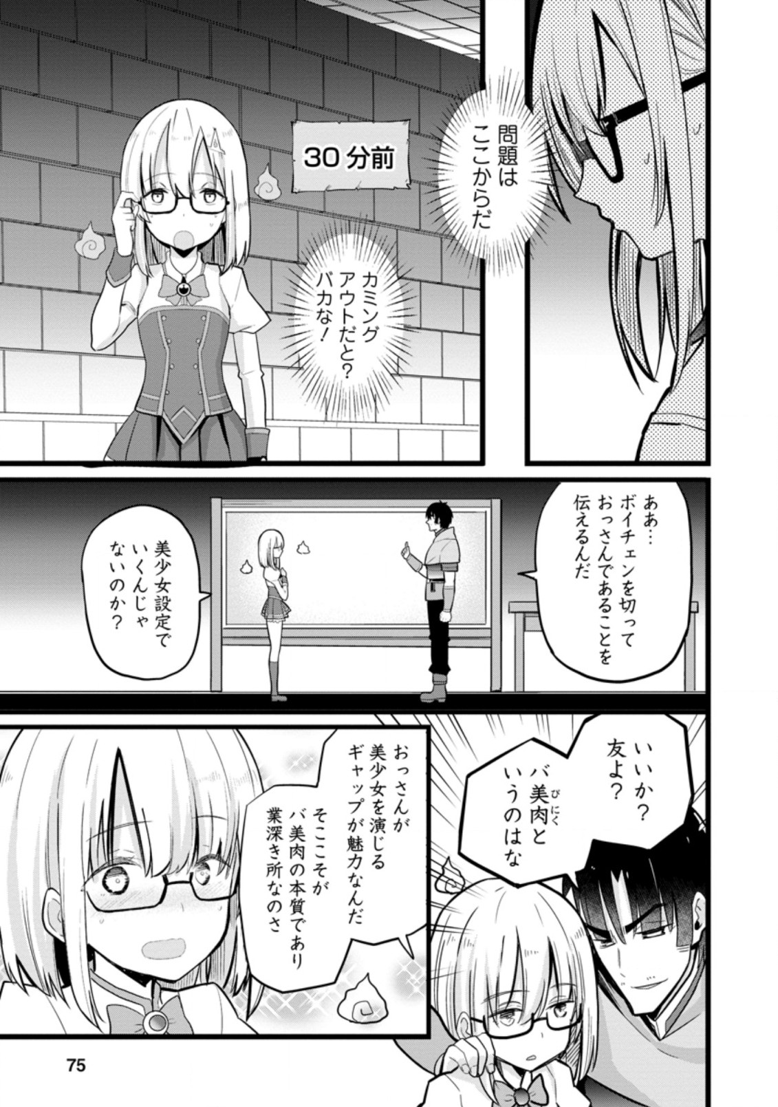 ISEKAI PAPA KATSU OJI-SAN - raw - Chapter 8.3 - https://jpdd.ccdd.to/JPDD/isekaipapakatsuojisan/201144/ppps2adjmi3.jpg