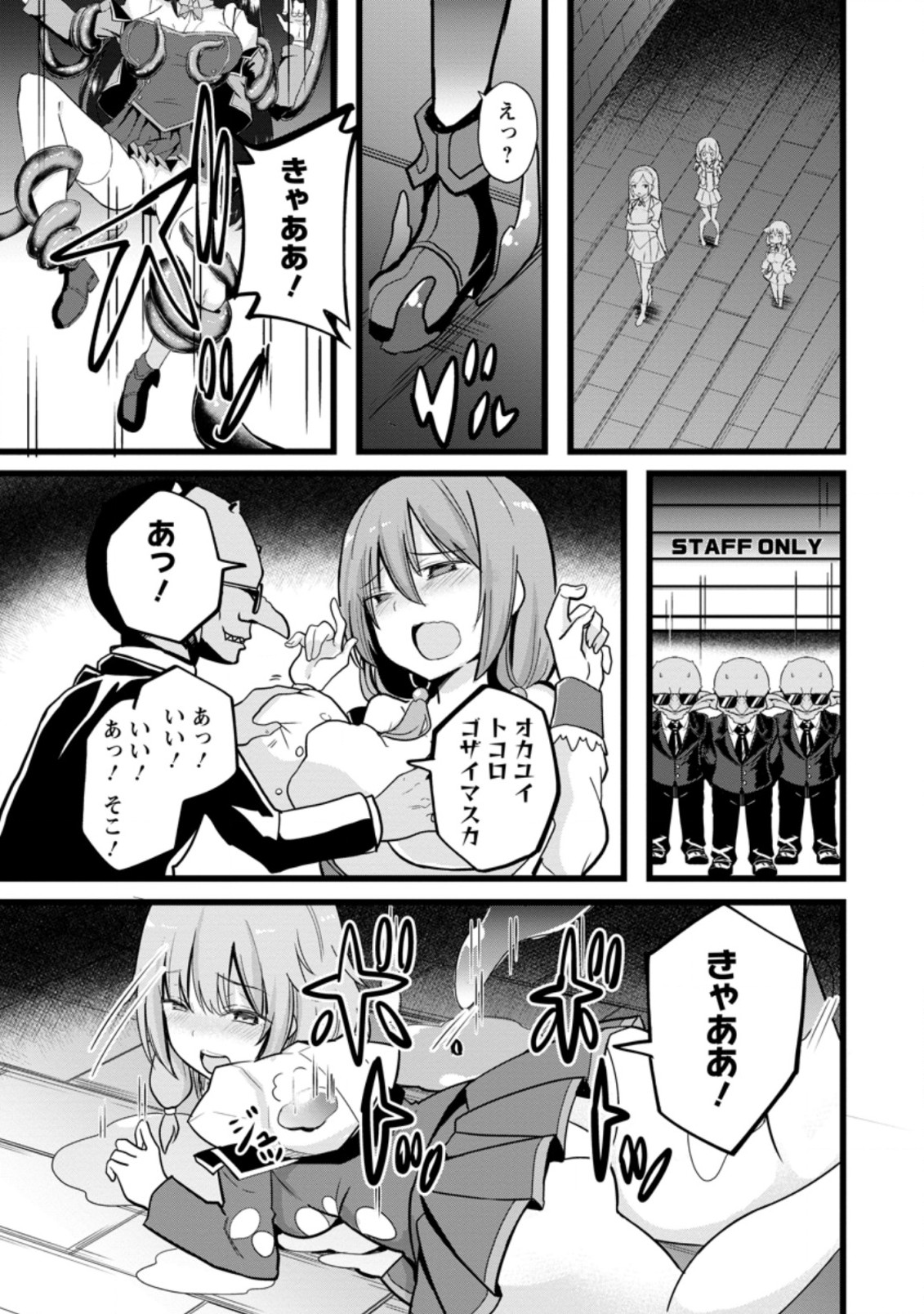 ISEKAI PAPA KATSU OJI-SAN - raw - Chapter 8.3 - https://jpdd.ccdd.to/JPDD/isekaipapakatsuojisan/201144/qzsrbqlpzja.jpg