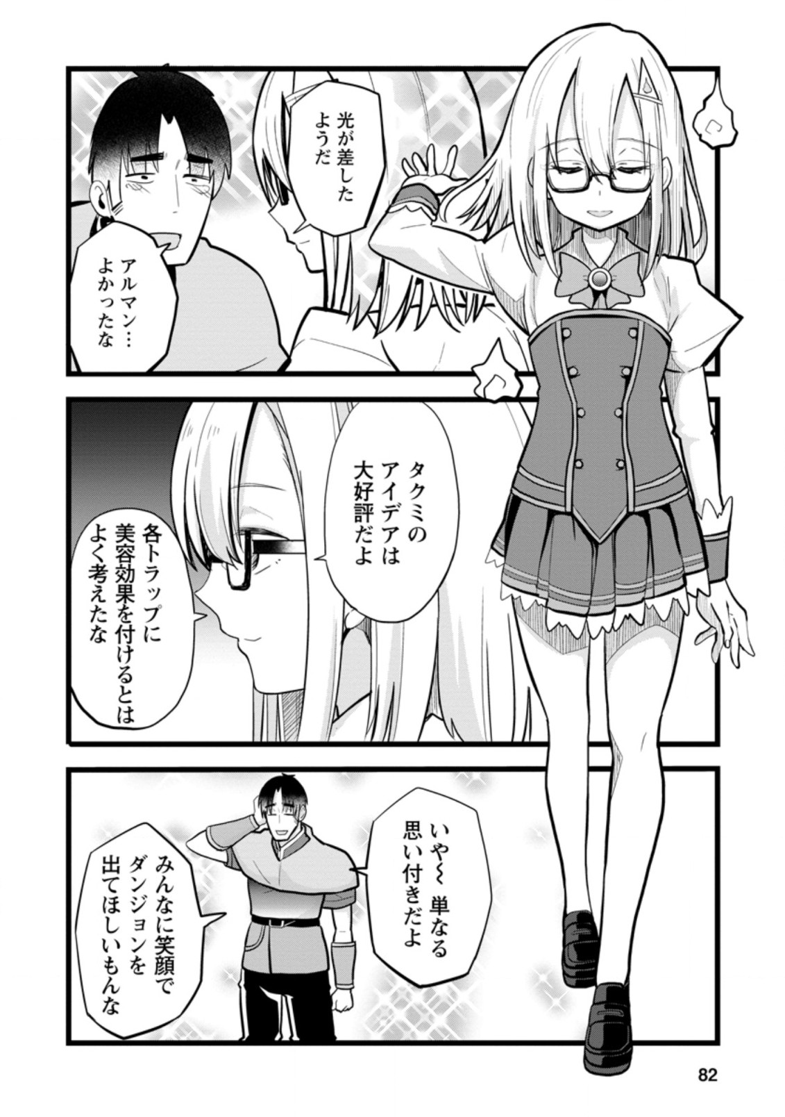 ISEKAI PAPA KATSU OJI-SAN - raw - Chapter 8.3 - https://jpdd.ccdd.to/JPDD/isekaipapakatsuojisan/201144/xosr4243gjg.jpg