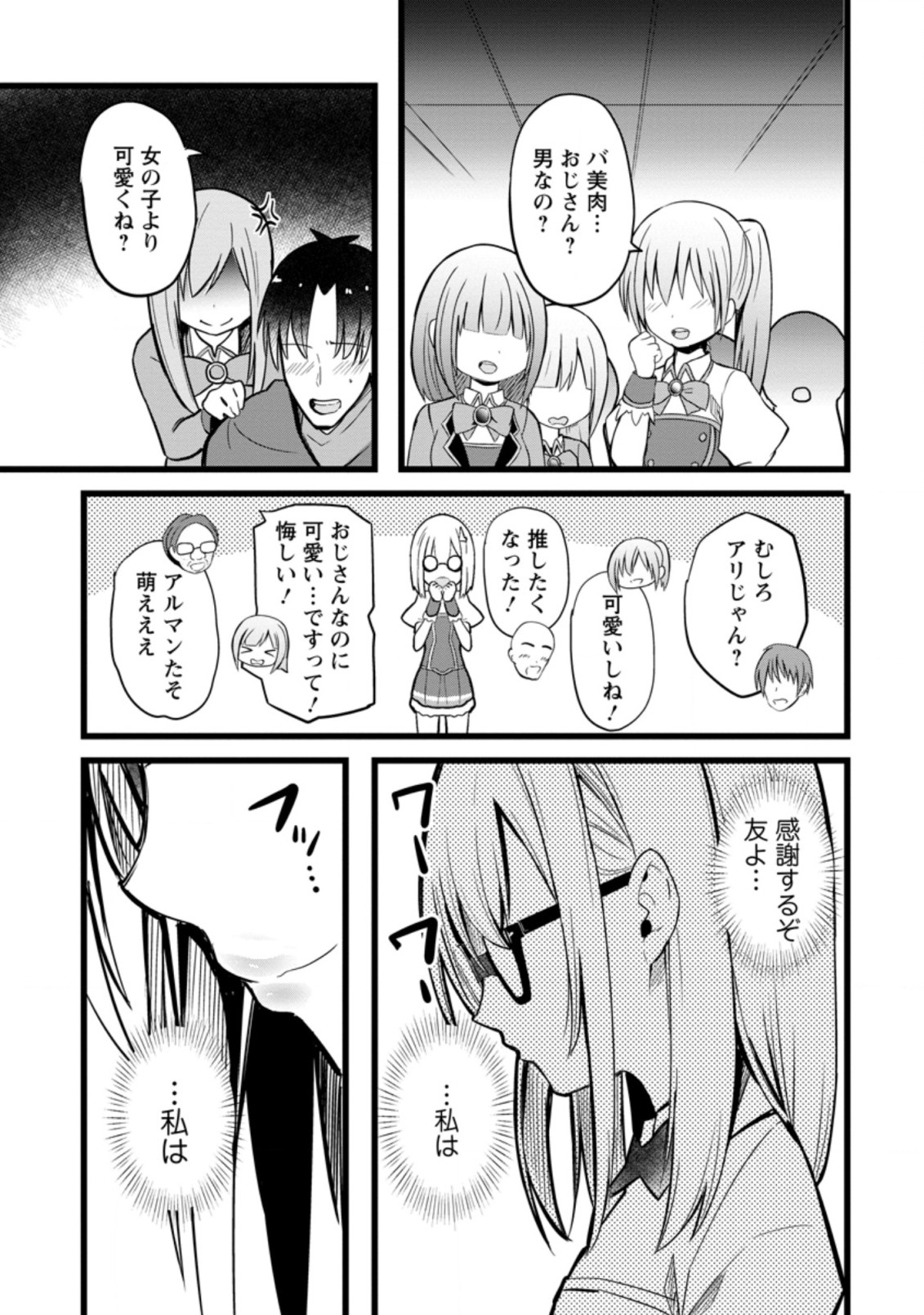 ISEKAI PAPA KATSU OJI-SAN - raw - Chapter 8.3 - https://jpdd.ccdd.to/JPDD/isekaipapakatsuojisan/201144/y0lomyyd05l.jpg