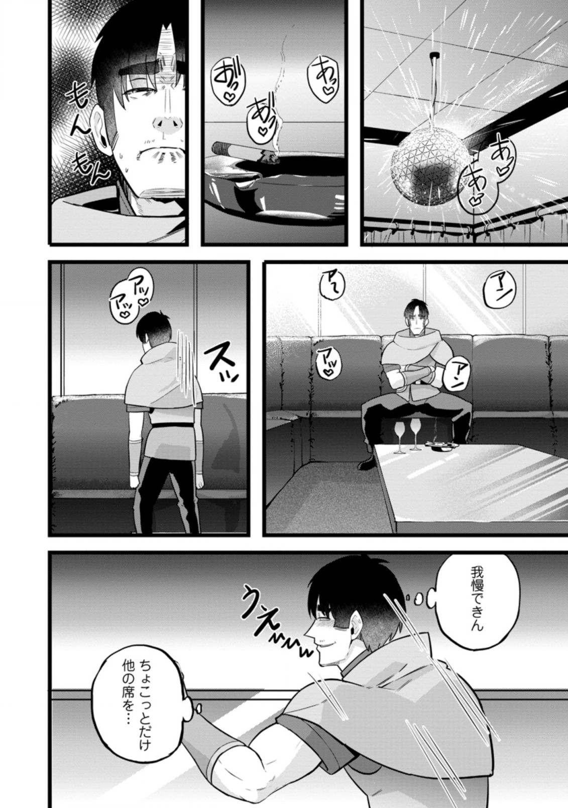 ISEKAI PAPA KATSU OJI-SAN - raw - Chapter 12.1 - https://jpdd.ccdd.to/JPDD/isekaipapakatsuojisan/215848/3xmuk4i2bml.jpg