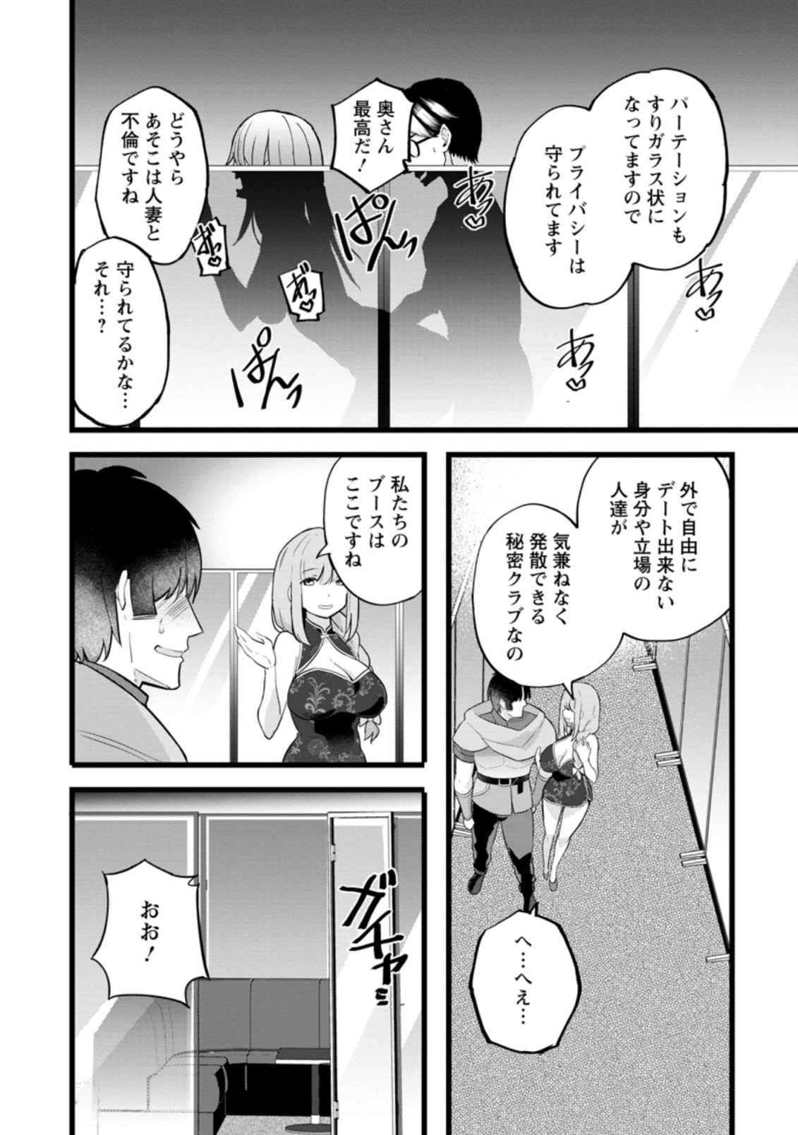 ISEKAI PAPA KATSU OJI-SAN - raw - Chapter 12.1 - https://jpdd.ccdd.to/JPDD/isekaipapakatsuojisan/215848/5yykrc24i0d.jpg