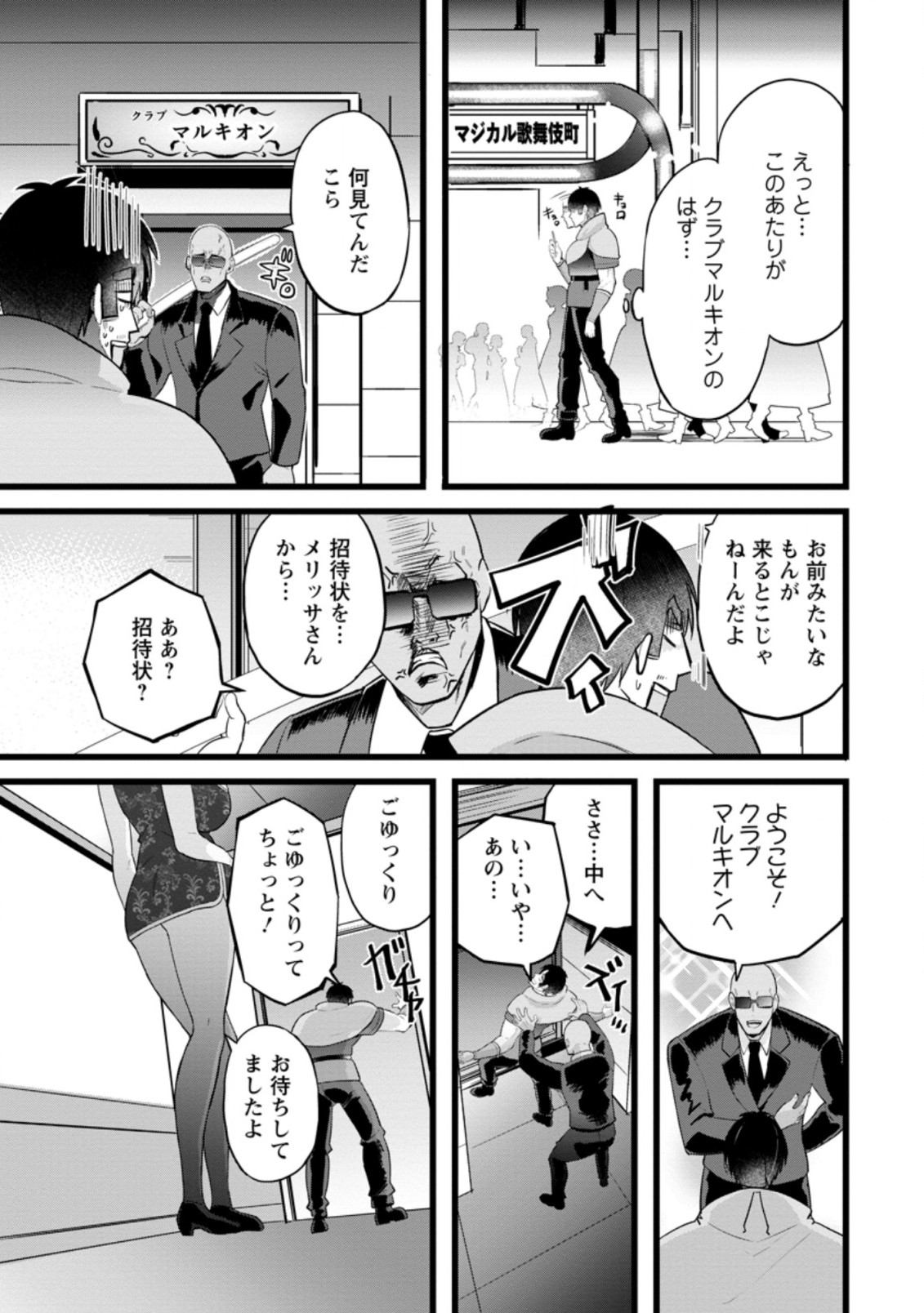 ISEKAI PAPA KATSU OJI-SAN - raw - Chapter 12.1 - https://jpdd.ccdd.to/JPDD/isekaipapakatsuojisan/215848/as0vzz14hfg.jpg