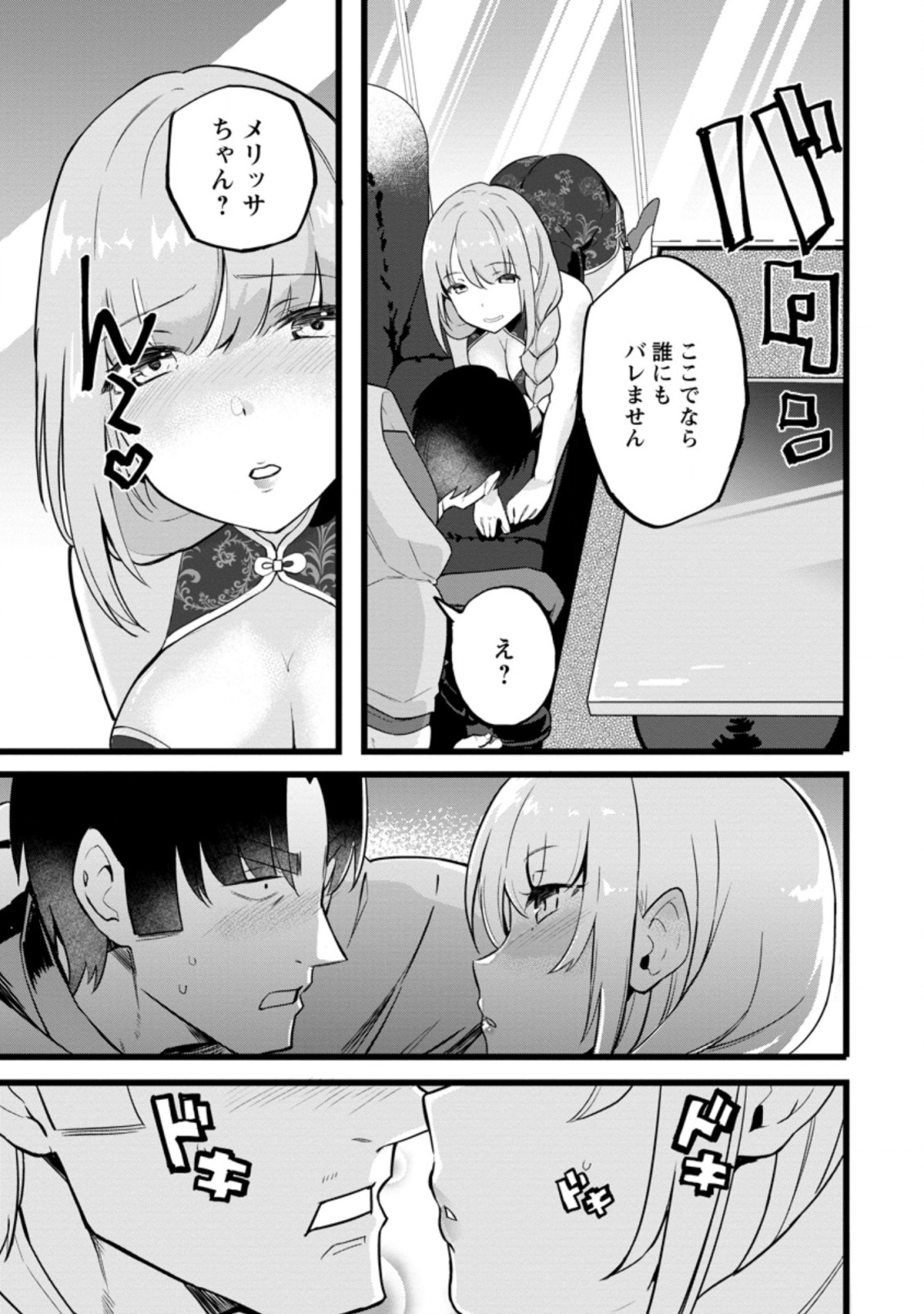 ISEKAI PAPA KATSU OJI-SAN - raw - Chapter 12.1 - https://jpdd.ccdd.to/JPDD/isekaipapakatsuojisan/215848/fbem0yud0jg.jpg