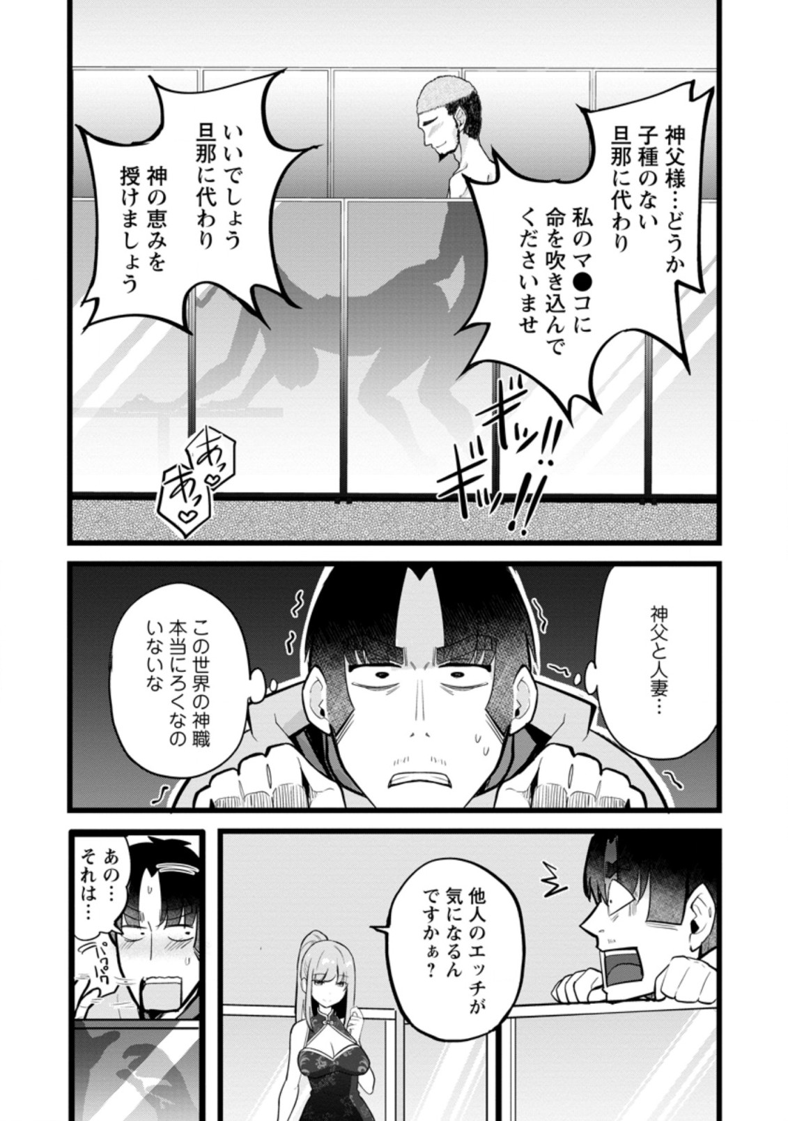 ISEKAI PAPA KATSU OJI-SAN - raw - Chapter 12.1 - https://jpdd.ccdd.to/JPDD/isekaipapakatsuojisan/215848/fkk02fratbr.jpg