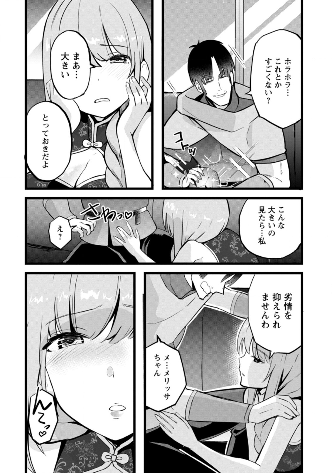 ISEKAI PAPA KATSU OJI-SAN - raw - Chapter 12.1 - https://jpdd.ccdd.to/JPDD/isekaipapakatsuojisan/215848/fuiki4smsj1.jpg