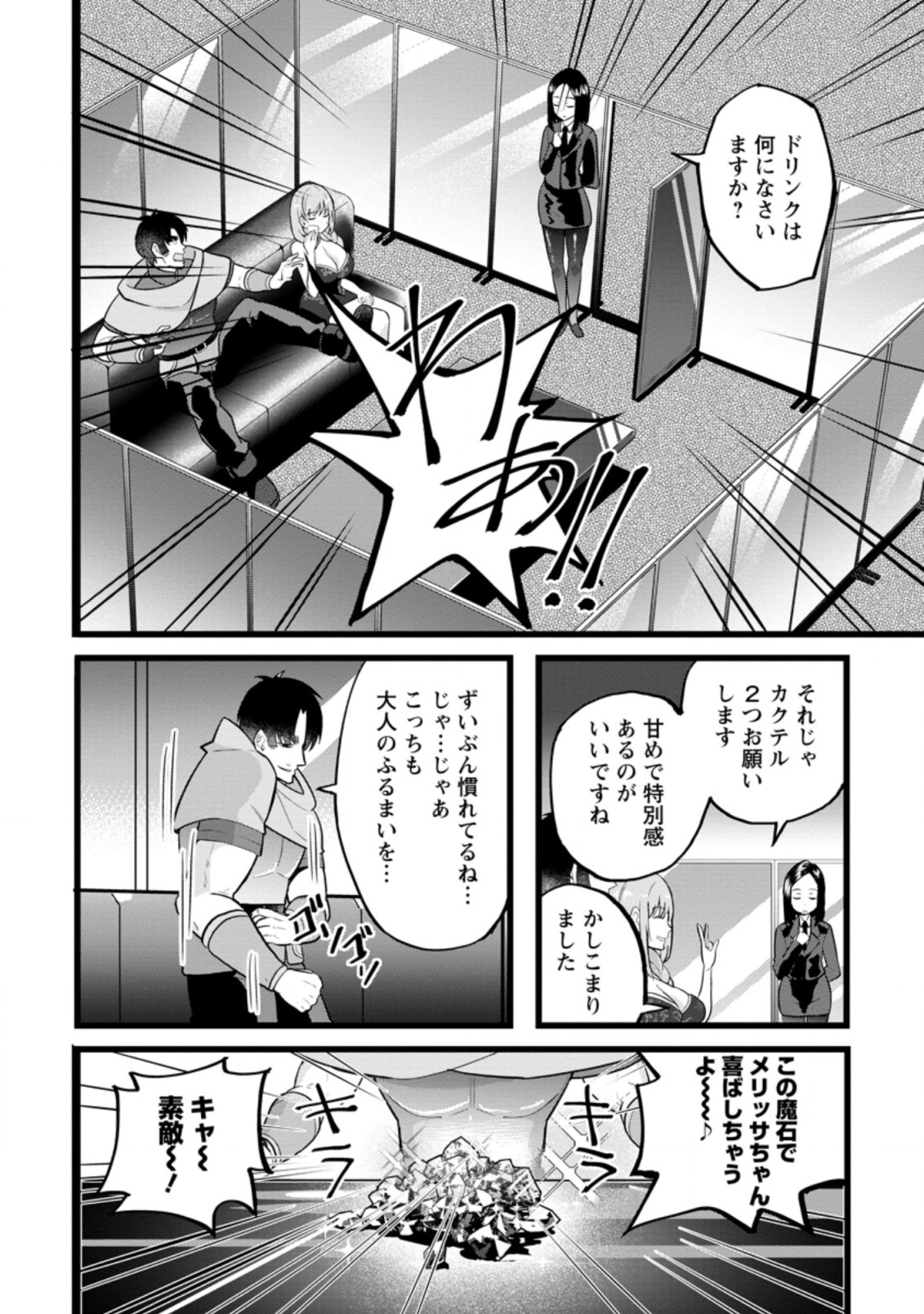 ISEKAI PAPA KATSU OJI-SAN - raw - Chapter 12.1 - https://jpdd.ccdd.to/JPDD/isekaipapakatsuojisan/215848/gpfoznp1sbu.jpg