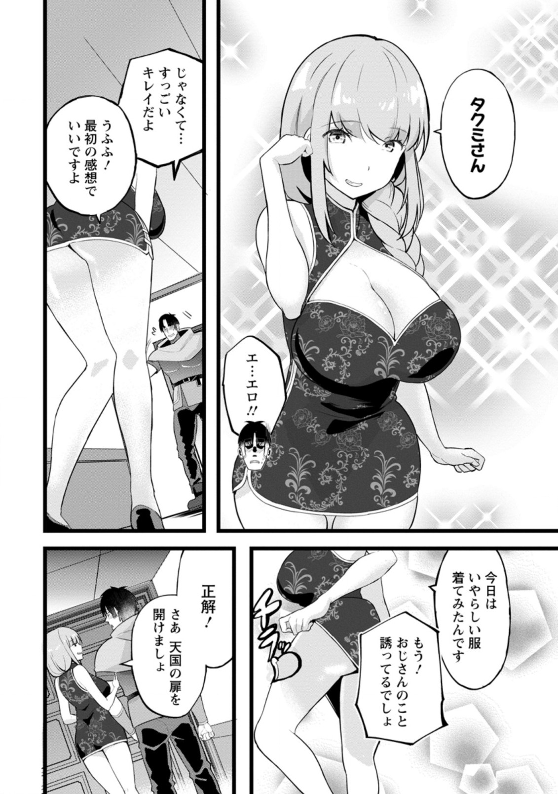 ISEKAI PAPA KATSU OJI-SAN - raw - Chapter 12.1 - https://jpdd.ccdd.to/JPDD/isekaipapakatsuojisan/215848/h4o2hvpzhh1.jpg