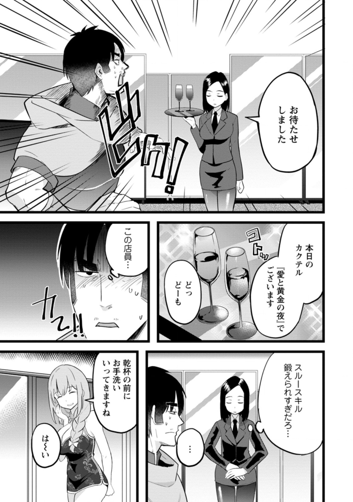 ISEKAI PAPA KATSU OJI-SAN - raw - Chapter 12.1 - https://jpdd.ccdd.to/JPDD/isekaipapakatsuojisan/215848/nbdvifj0n2v.jpg