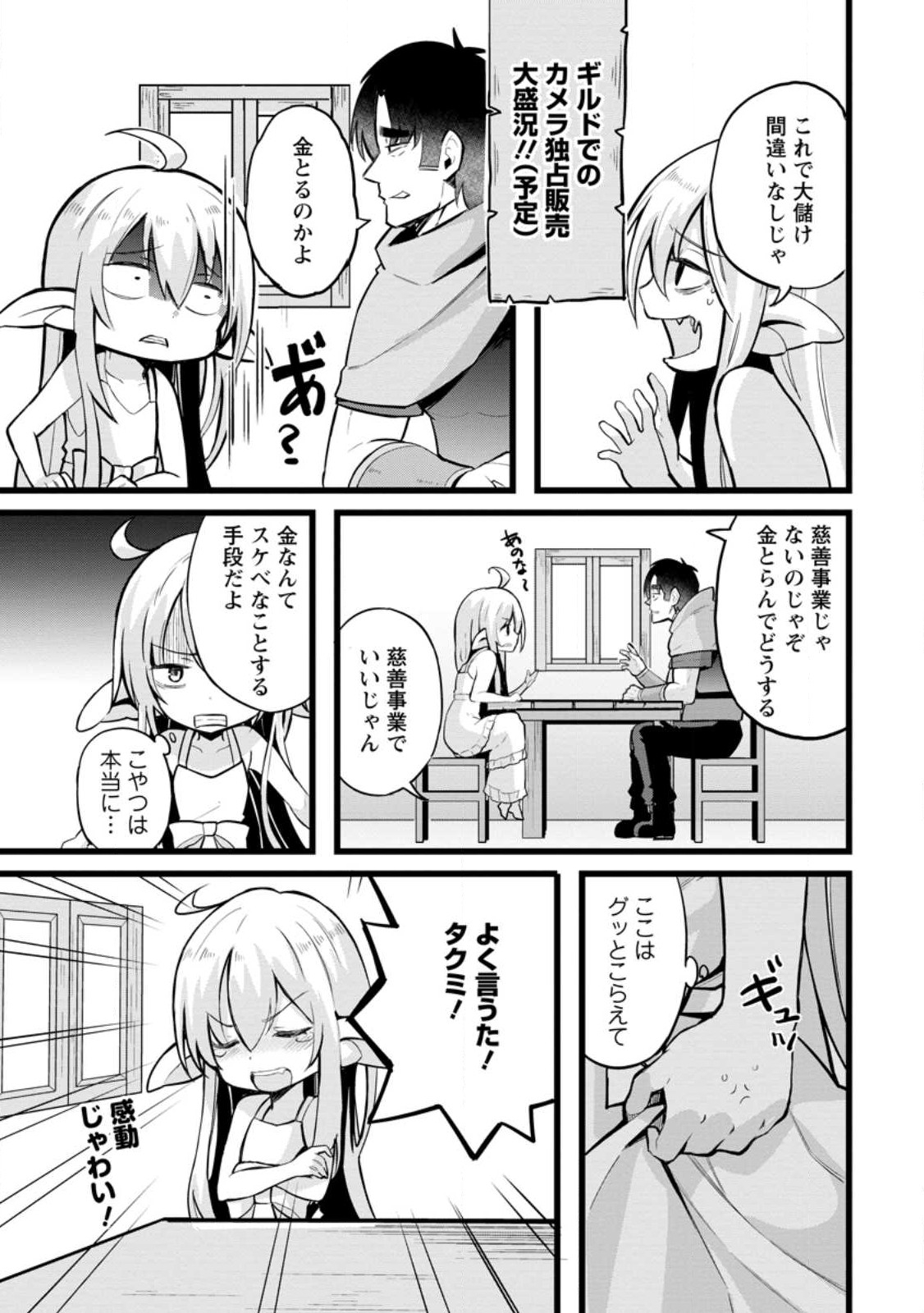 ISEKAI PAPA KATSU OJI-SAN - raw - Chapter 13.1 - https://jpdd.ccdd.to/JPDD/isekaipapakatsuojisan/217226/0ygbknwjx43.jpg