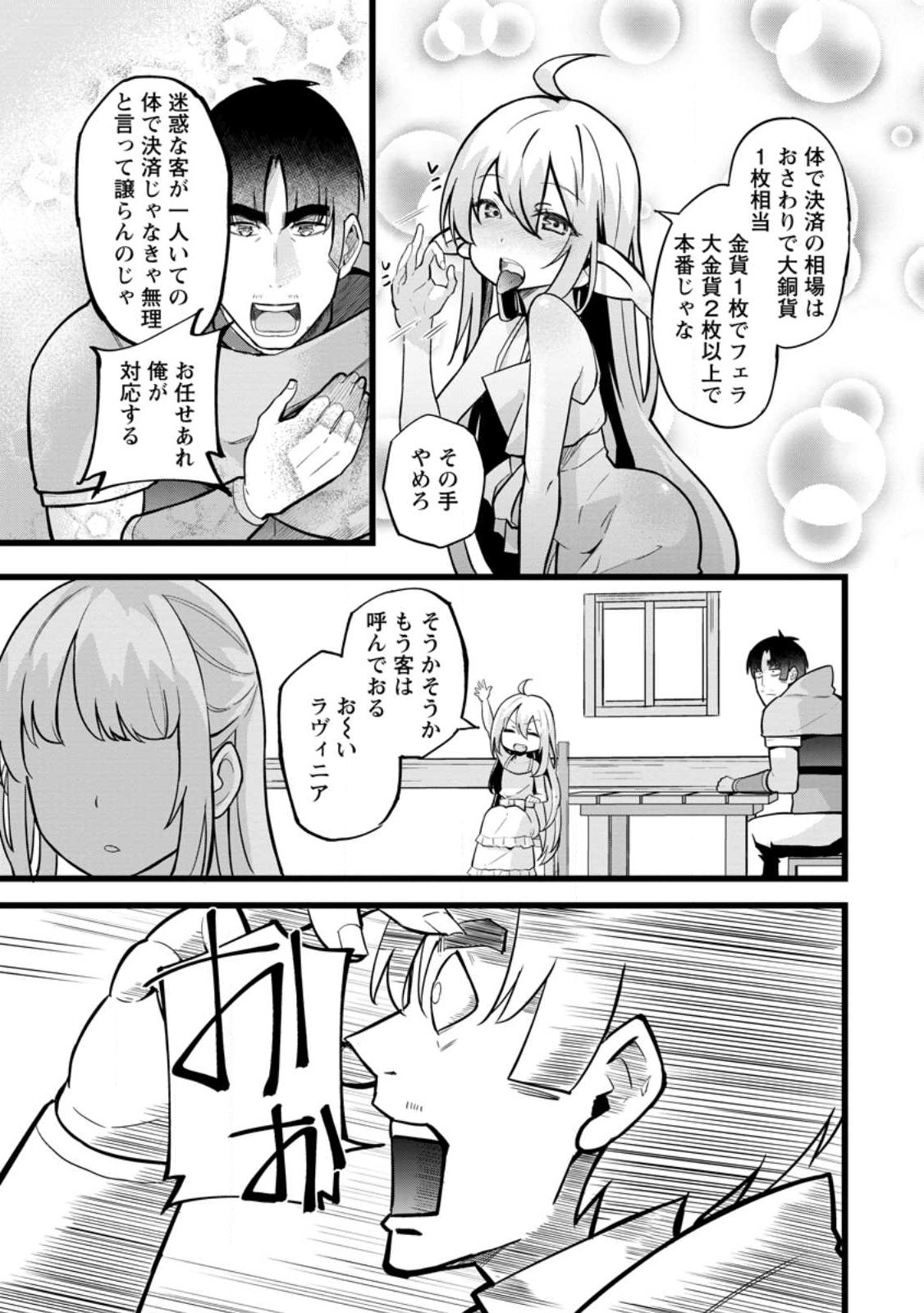 ISEKAI PAPA KATSU OJI-SAN - raw - Chapter 13.1 - https://jpdd.ccdd.to/JPDD/isekaipapakatsuojisan/217226/23jvqxspn0p.jpg