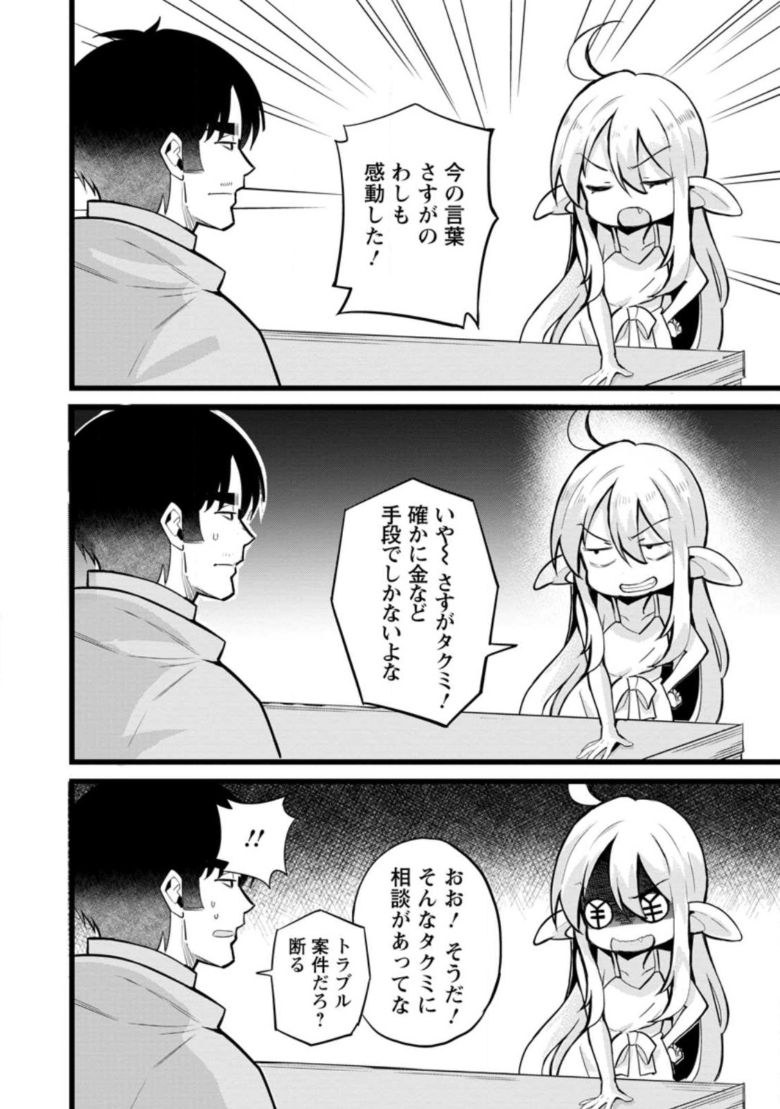 ISEKAI PAPA KATSU OJI-SAN - raw - Chapter 13.1 - https://jpdd.ccdd.to/JPDD/isekaipapakatsuojisan/217226/2zvenpyujnl.jpg