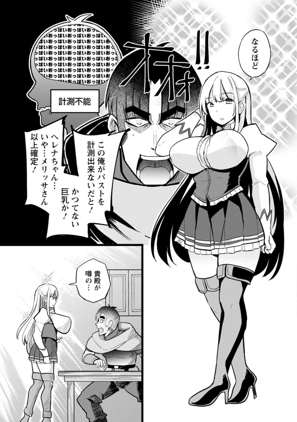 ISEKAI PAPA KATSU OJI-SAN - raw - Chapter 13.1 - https://jpdd.ccdd.to/JPDD/isekaipapakatsuojisan/217226/dnx233qdkwx.jpg