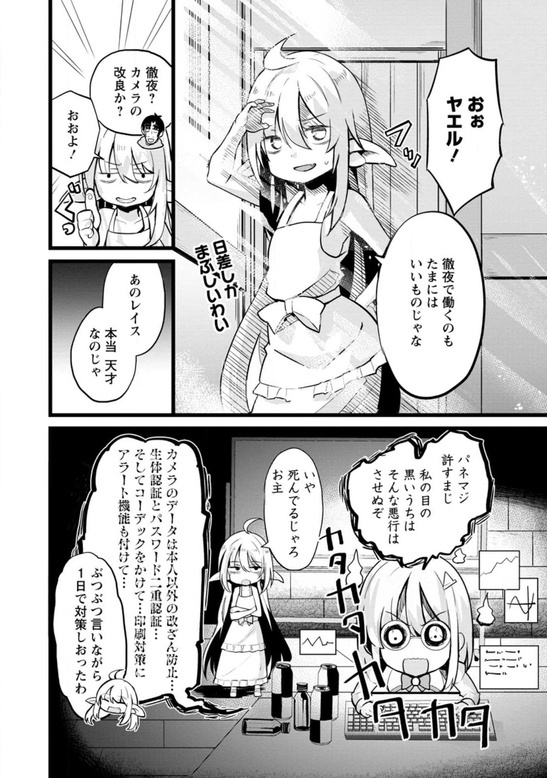 ISEKAI PAPA KATSU OJI-SAN - raw - Chapter 13.1 - https://jpdd.ccdd.to/JPDD/isekaipapakatsuojisan/217226/tg5za0galdd.jpg