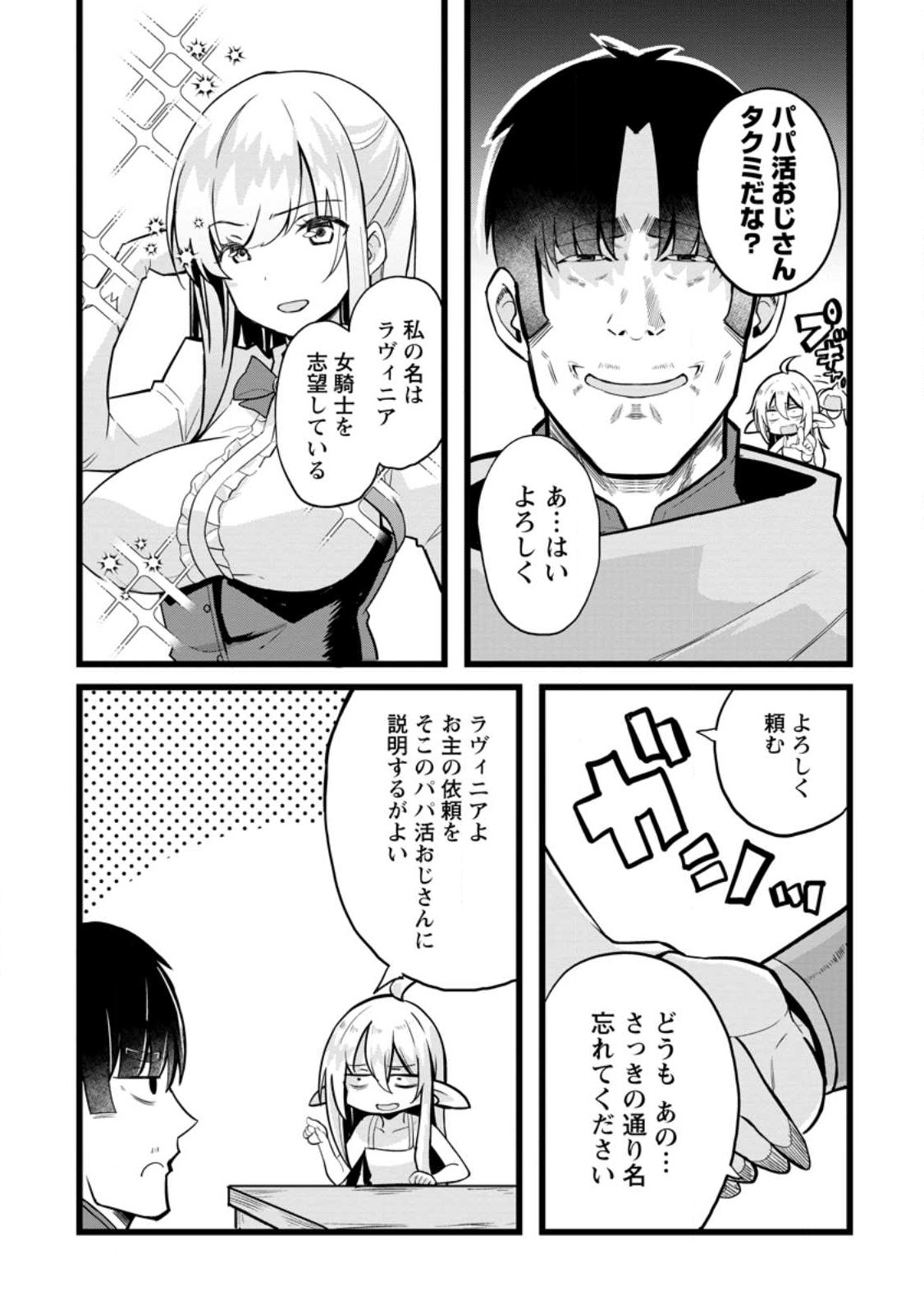 ISEKAI PAPA KATSU OJI-SAN - raw - Chapter 13.2 - https://jpdd.ccdd.to/JPDD/isekaipapakatsuojisan/218003/22qfele1zdp.jpg