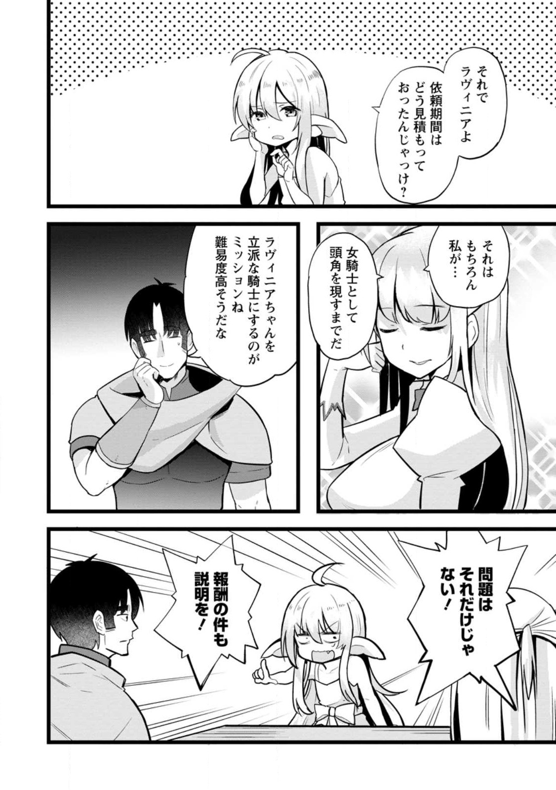 ISEKAI PAPA KATSU OJI-SAN - raw - Chapter 13.2 - https://jpdd.ccdd.to/JPDD/isekaipapakatsuojisan/218003/dniil04dx33.jpg